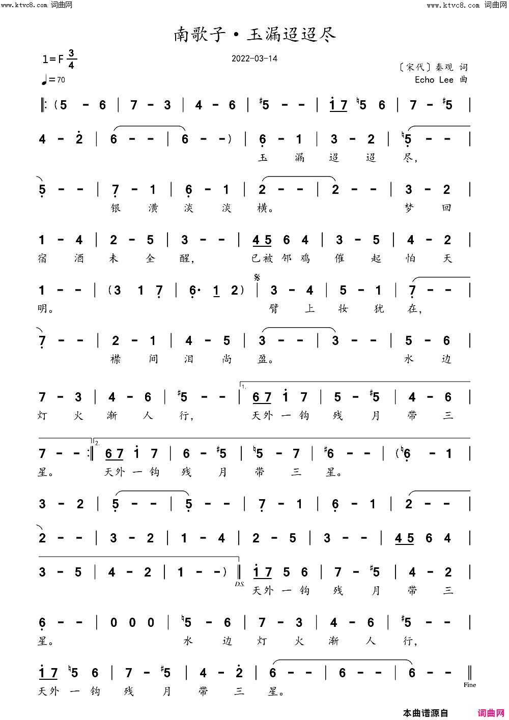 南歌子·玉漏迢迢尽简谱_echoLee曲谱