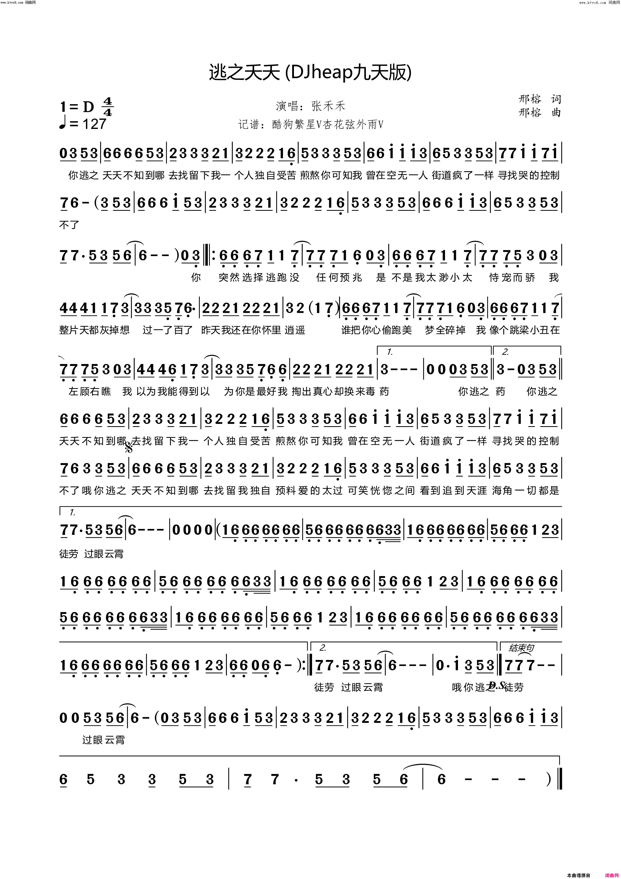 逃之夭夭DJheap九天版简谱_张禾禾演唱_杏花弦外雨曲谱