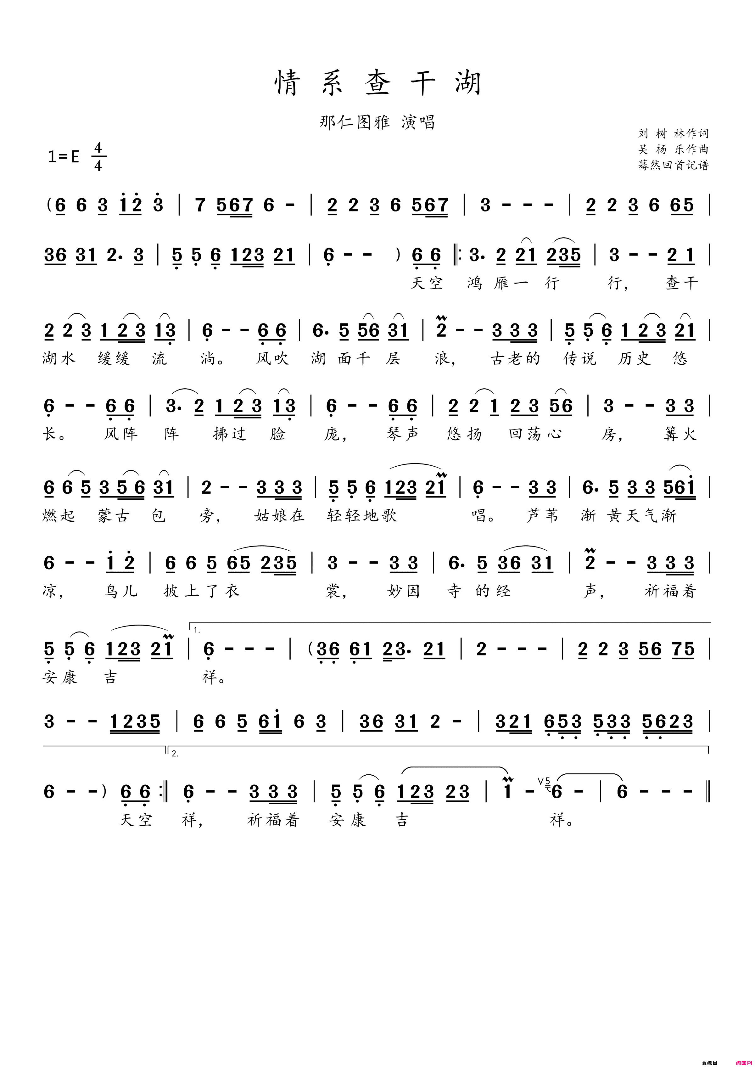 情系查干湖(那仁图雅演唱)简谱_那仁图雅演唱_蓦然回首曲谱