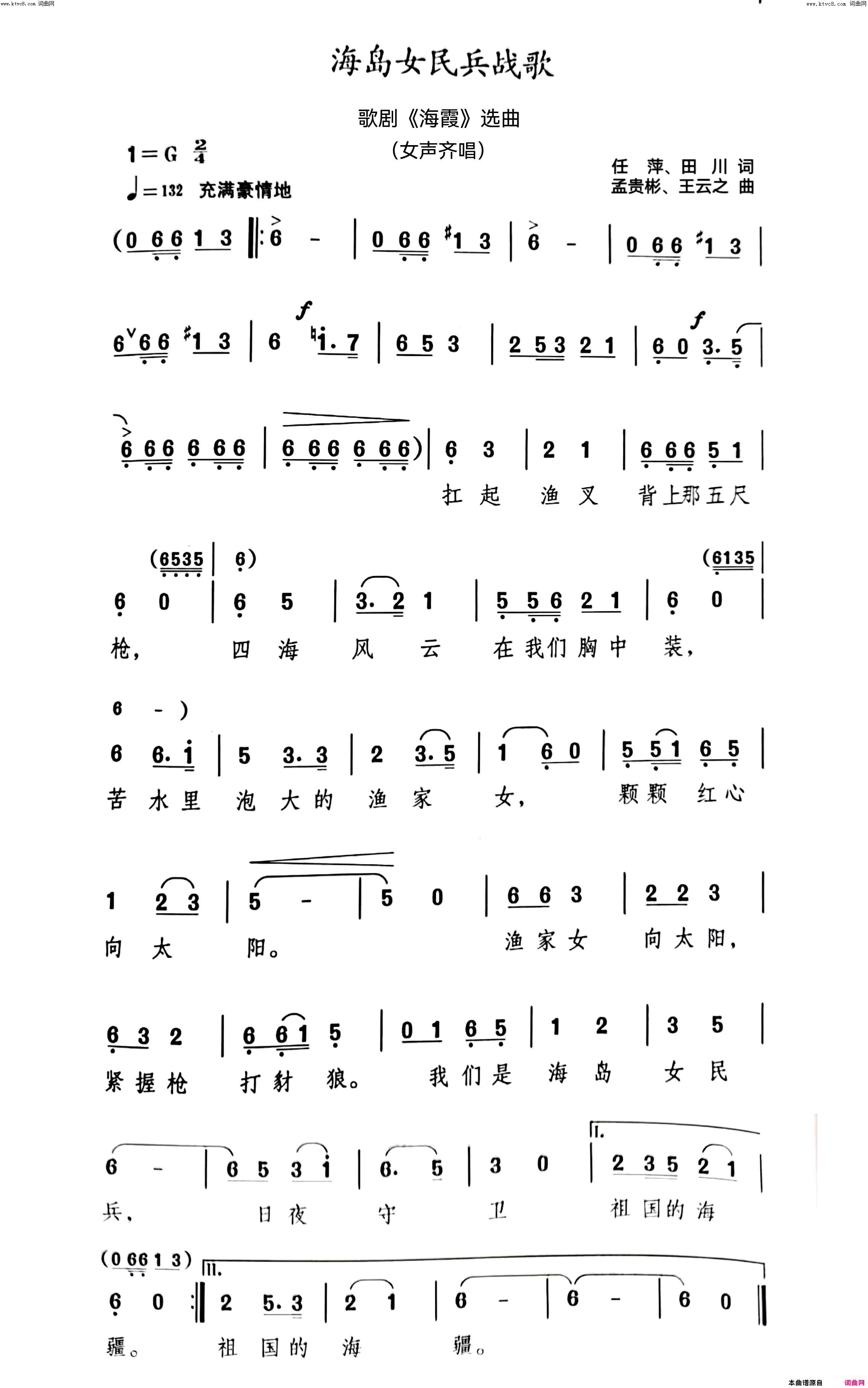 海岛女民兵战歌(歌剧_海霞_选曲)简谱_王云之曲谱