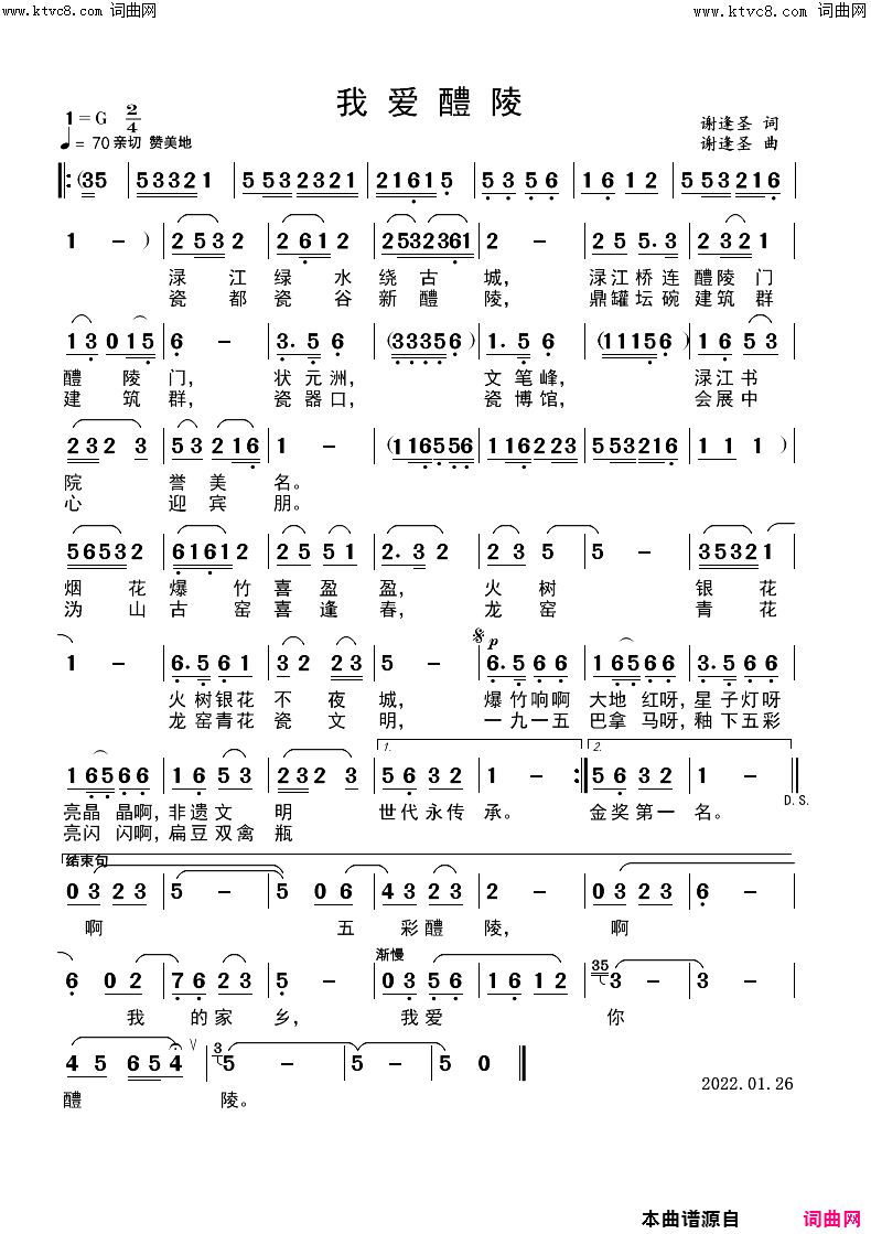 我爱醴陵简谱_谢逢圣曲谱