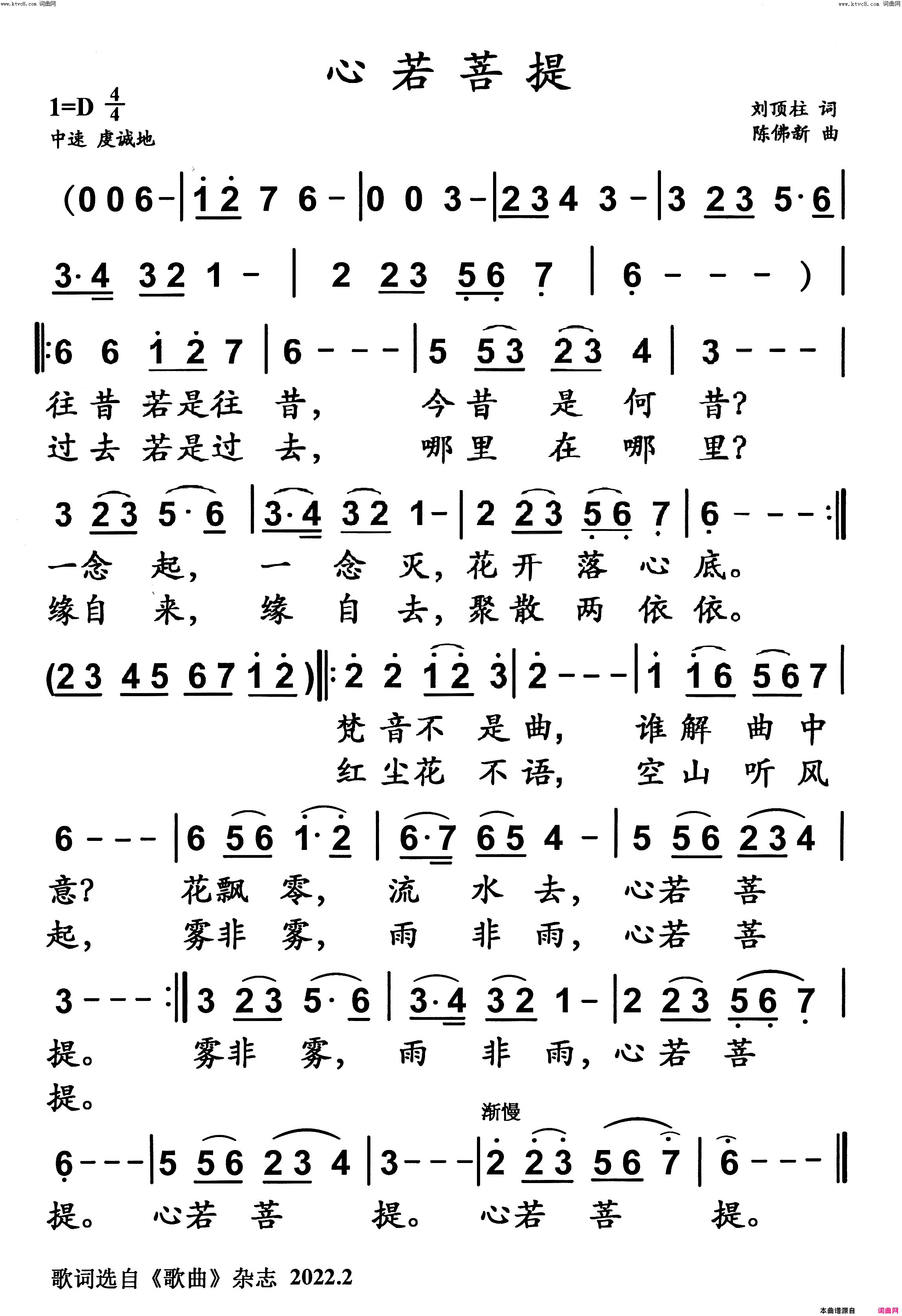 心若菩提简谱_陈佛新曲谱