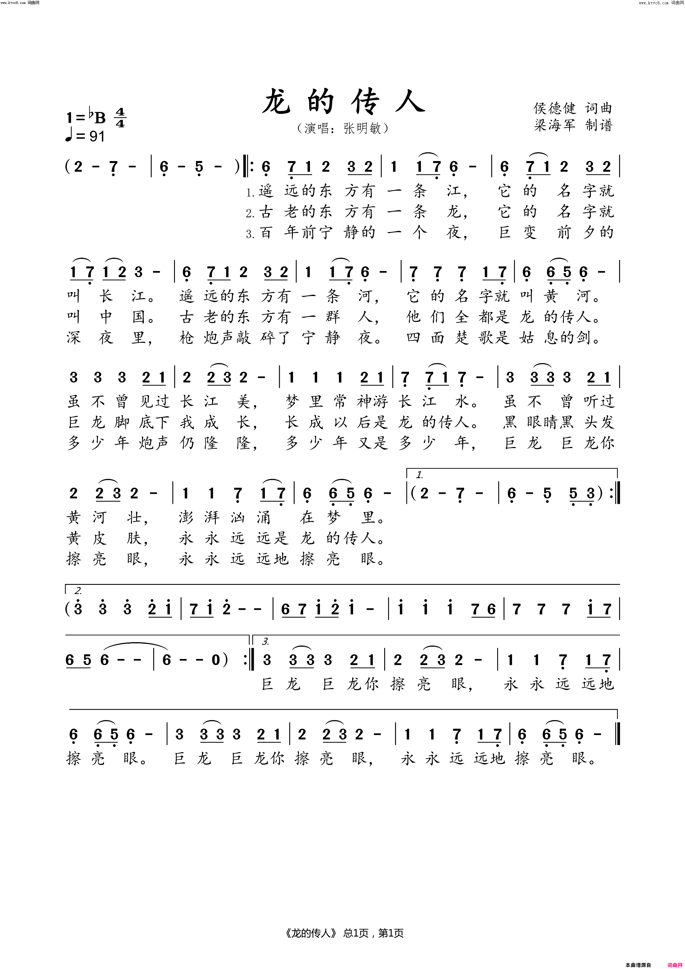龙的传人简谱_张明敏演唱_长空一笑曲谱