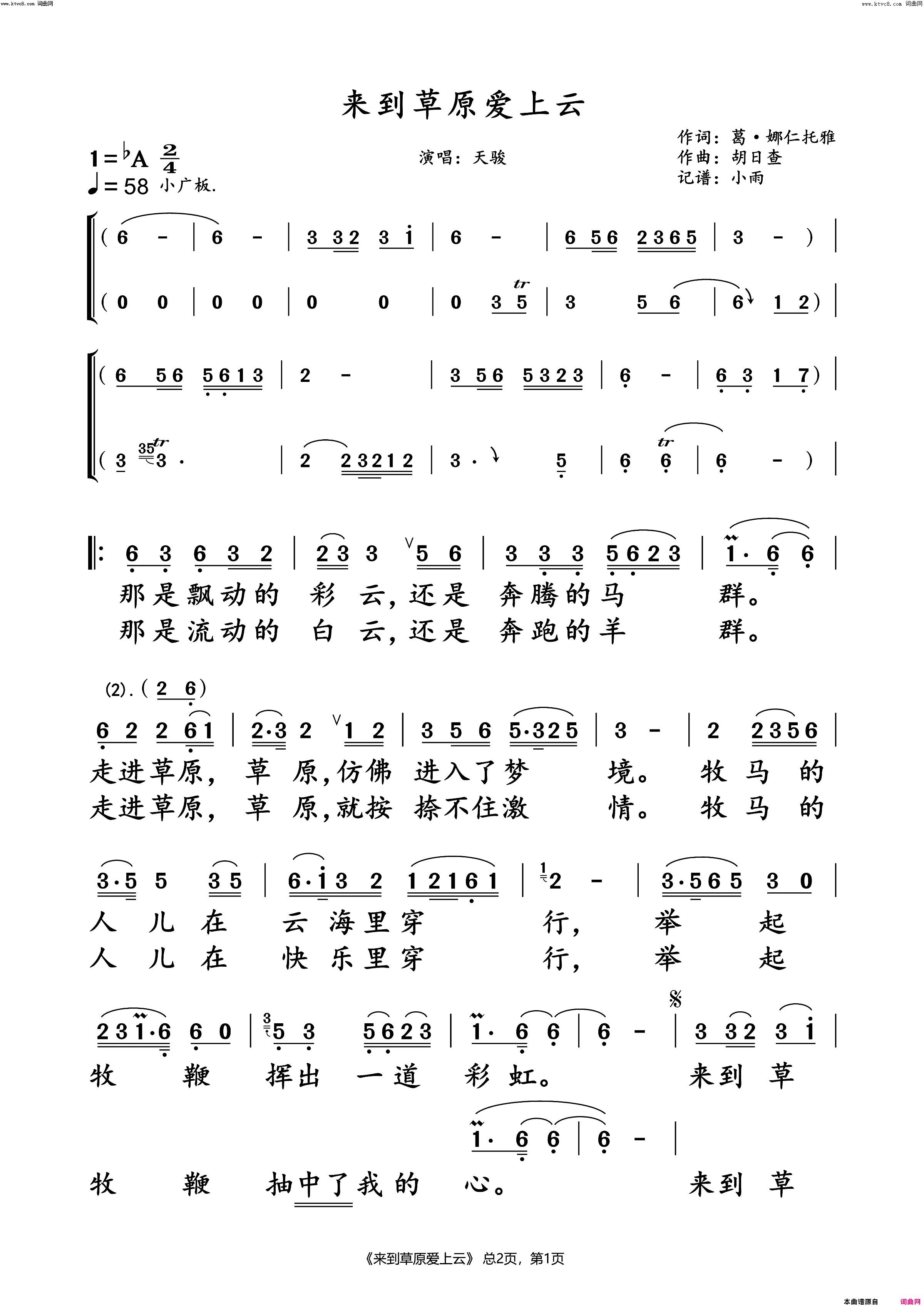 来到草原爱上云(天骏演唱版)简谱_天骏演唱_小雨曲谱