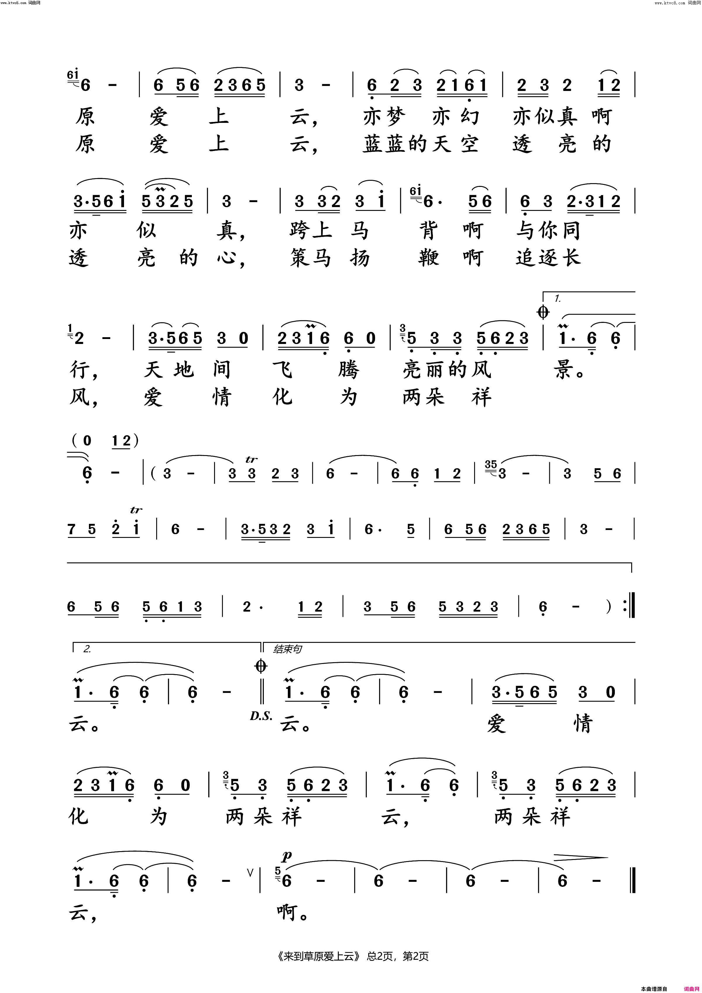 来到草原爱上云(天骏演唱版)简谱_天骏演唱_小雨曲谱