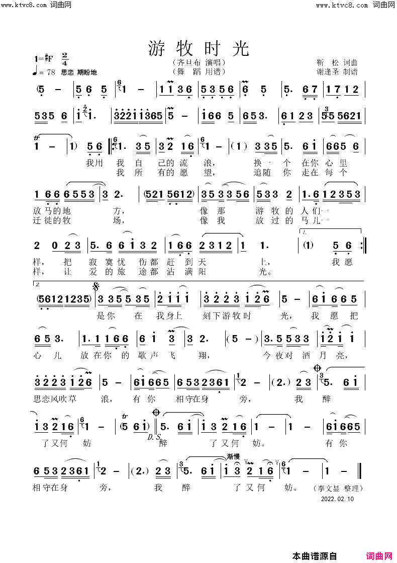 游牧时光(舞蹈用谱)简谱_齐旦布演唱_谢逢圣曲谱