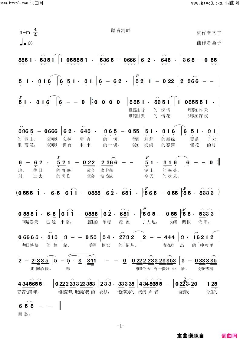 踏青河畔简谱_圣子演唱_圣子曲谱