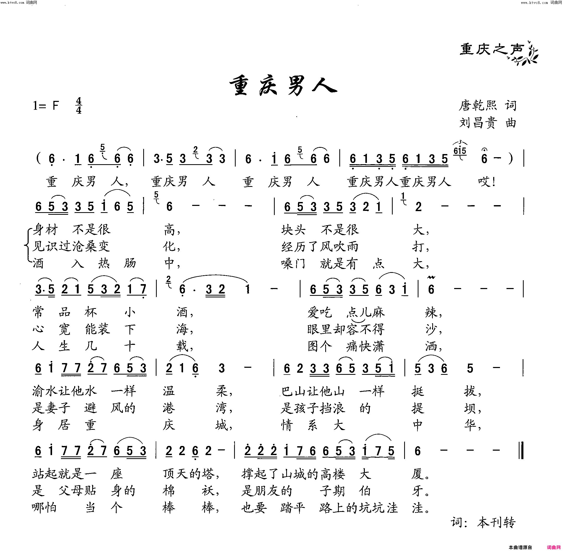 重庆男人简谱_李永林演唱_刘昌贵曲谱