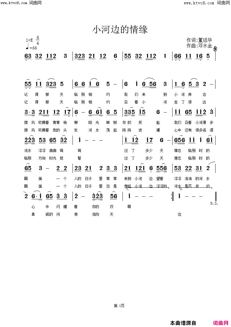 小河边的情缘简谱_邓水金曲谱