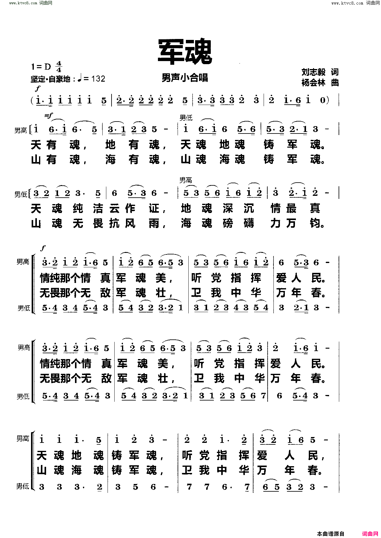 军魂(男声小合唱_)简谱_刘志毅曲谱