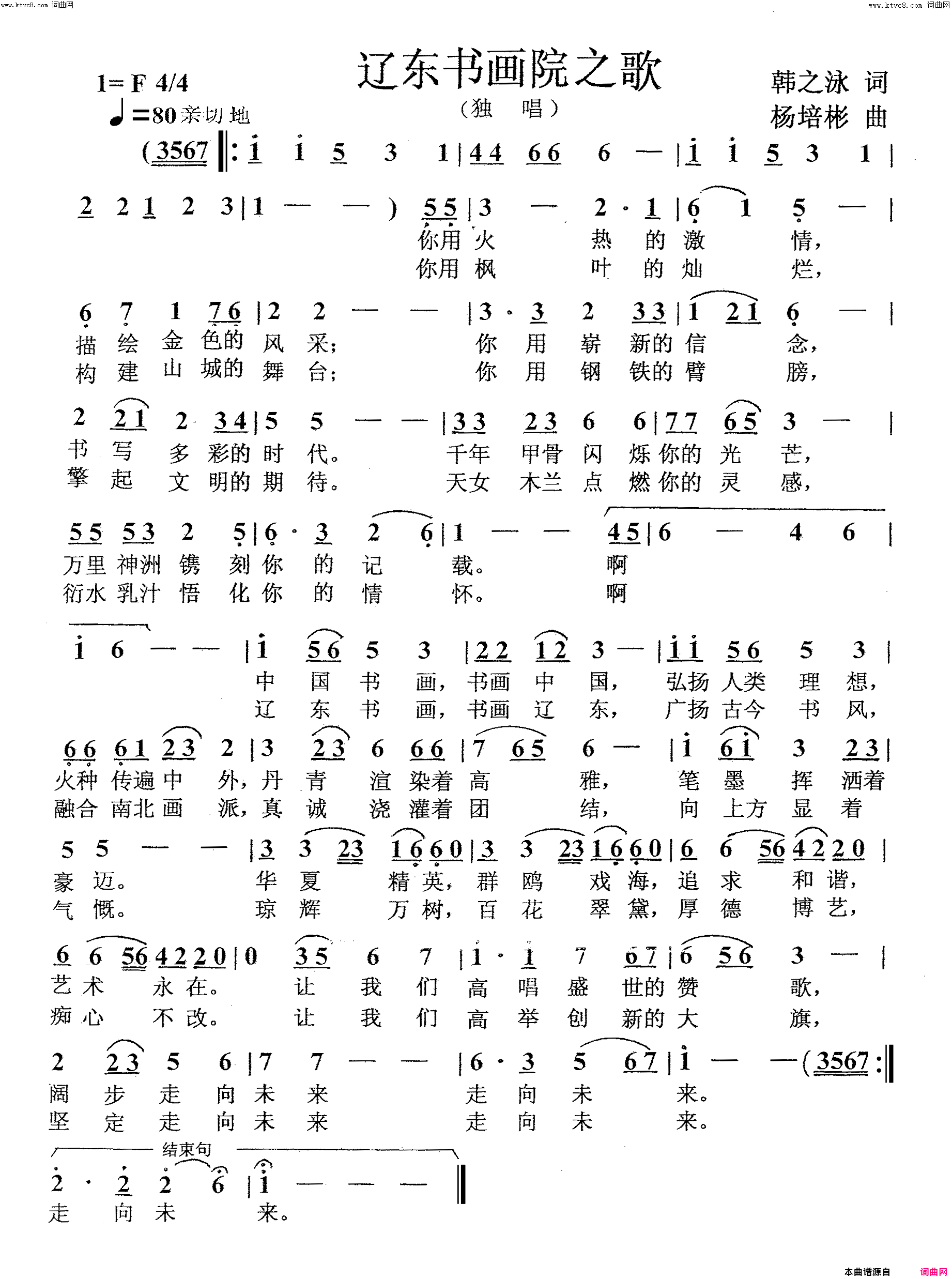 辽东书画院之歌(独唱)简谱_杨培彬曲谱