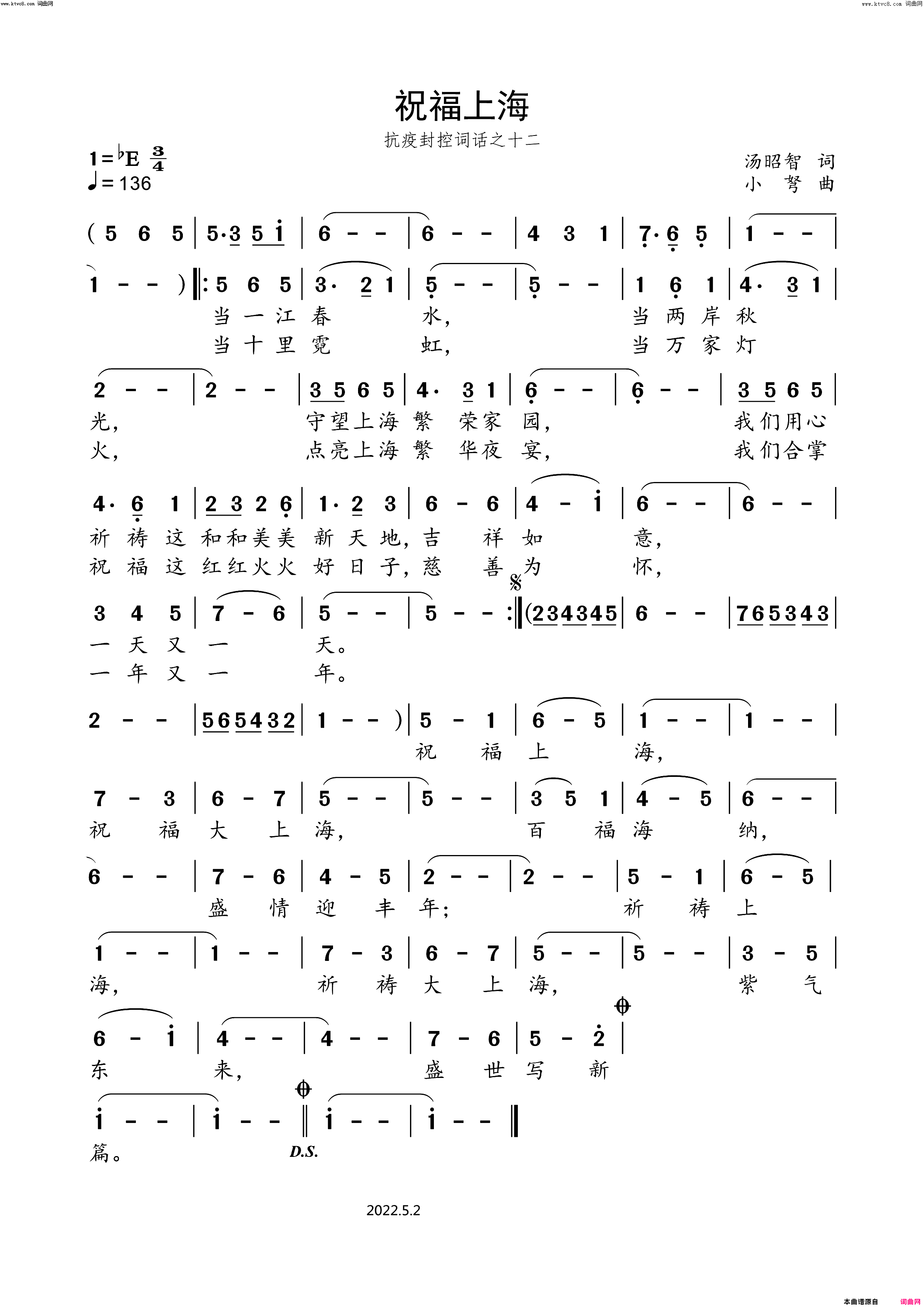 祝福上海(抗疫封控词话之十二)简谱_小弩演唱_小弩曲谱