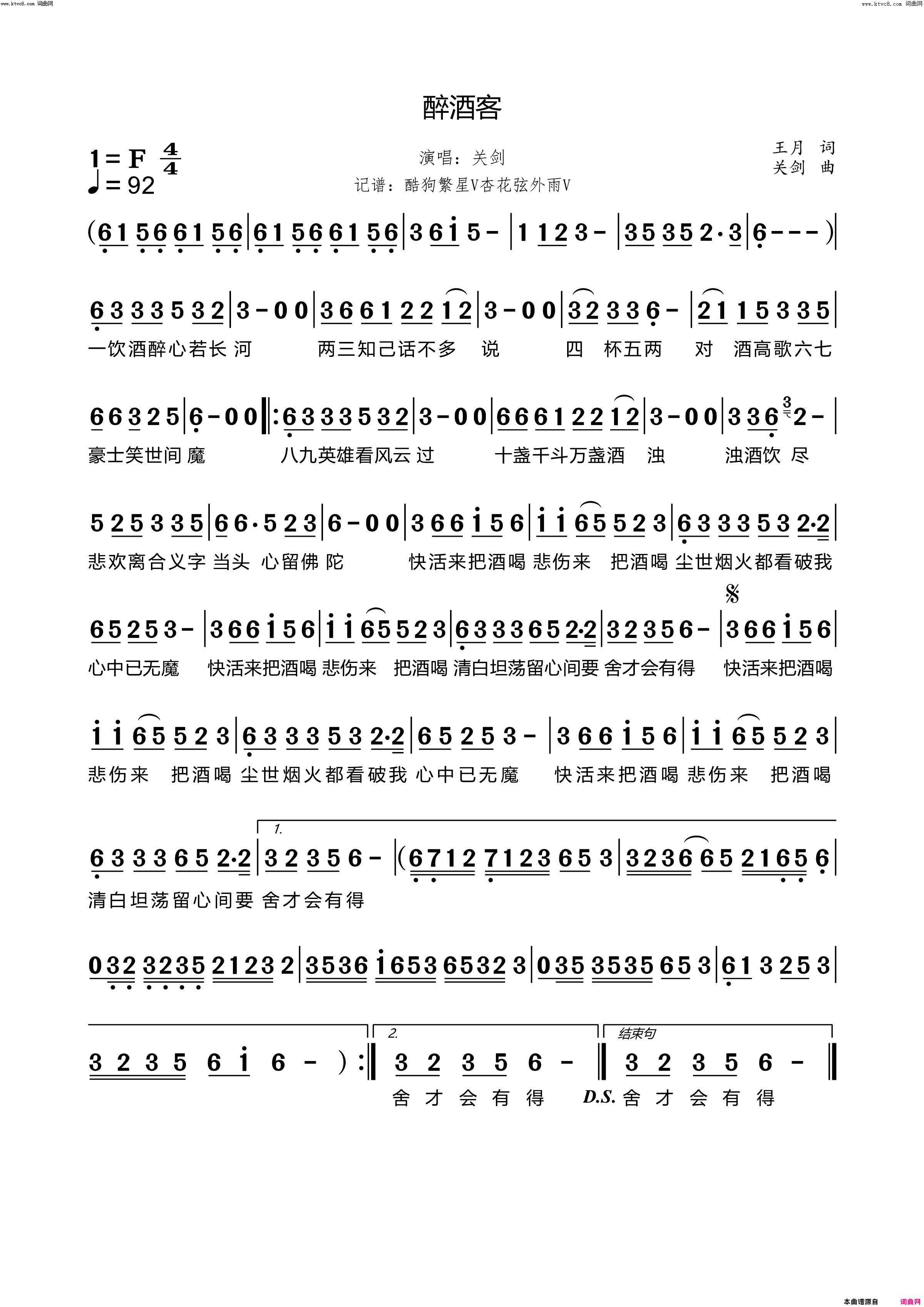 醉酒客简谱_关剑演唱_杏花弦外雨曲谱