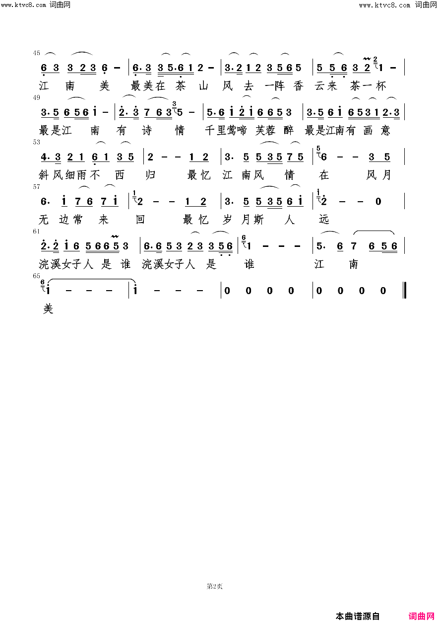 江南美简谱_刘海斌曲谱