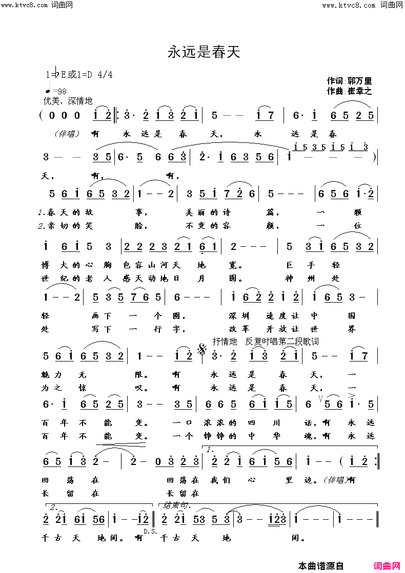 永远是春天简谱_肖婷演唱_崔幸之曲谱