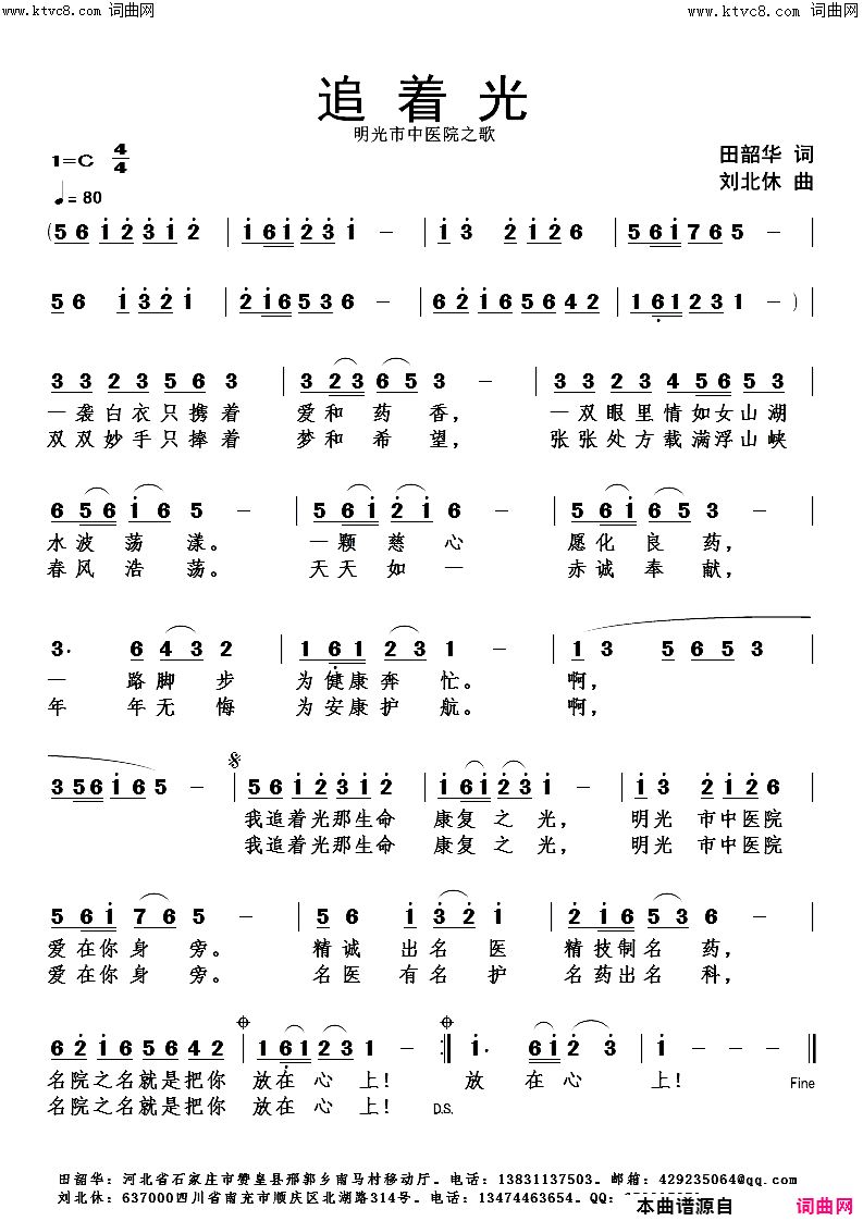 追着光简谱_刘北休曲谱