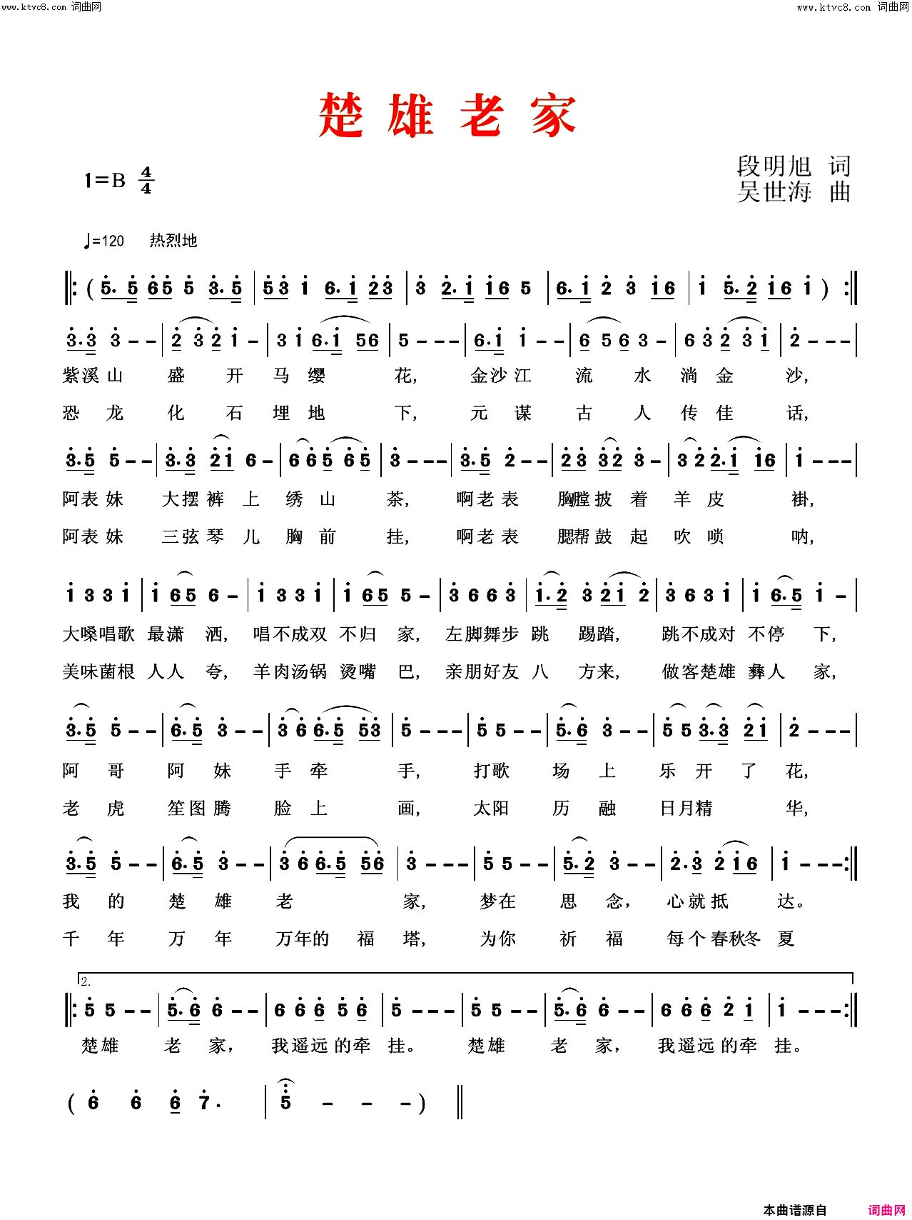 楚雄老家简谱_吴世海曲谱