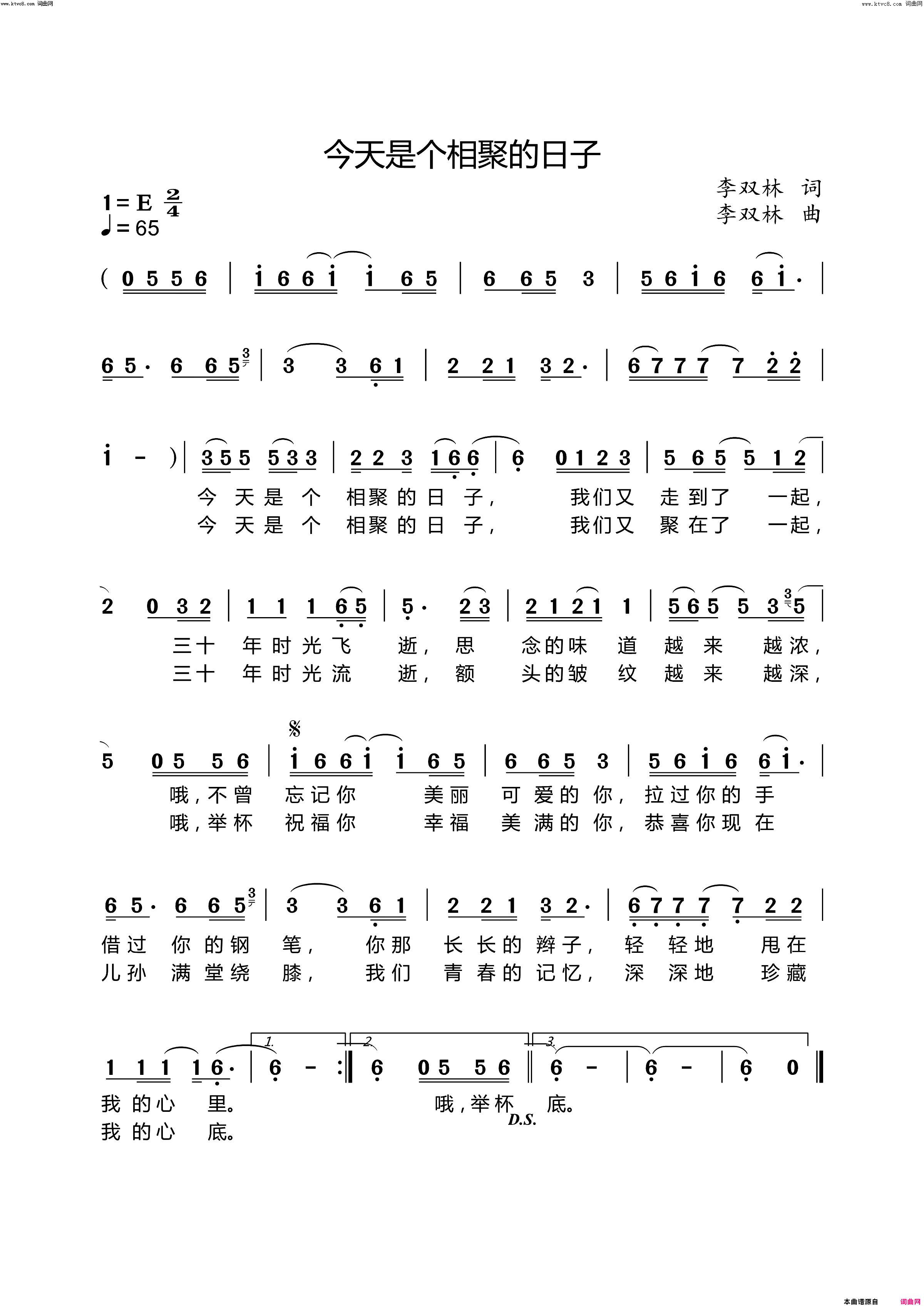今天是个相聚的日子简谱_李双林曲谱