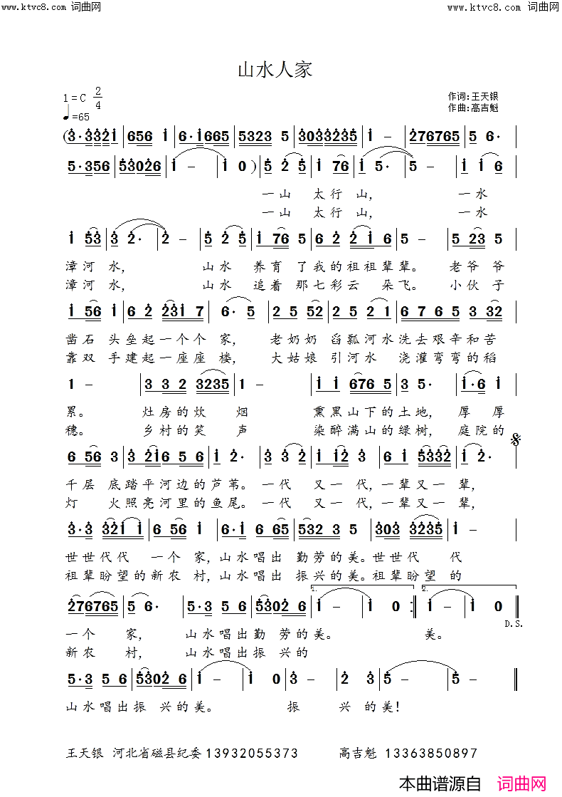 山水人家简谱_高吉魁曲谱