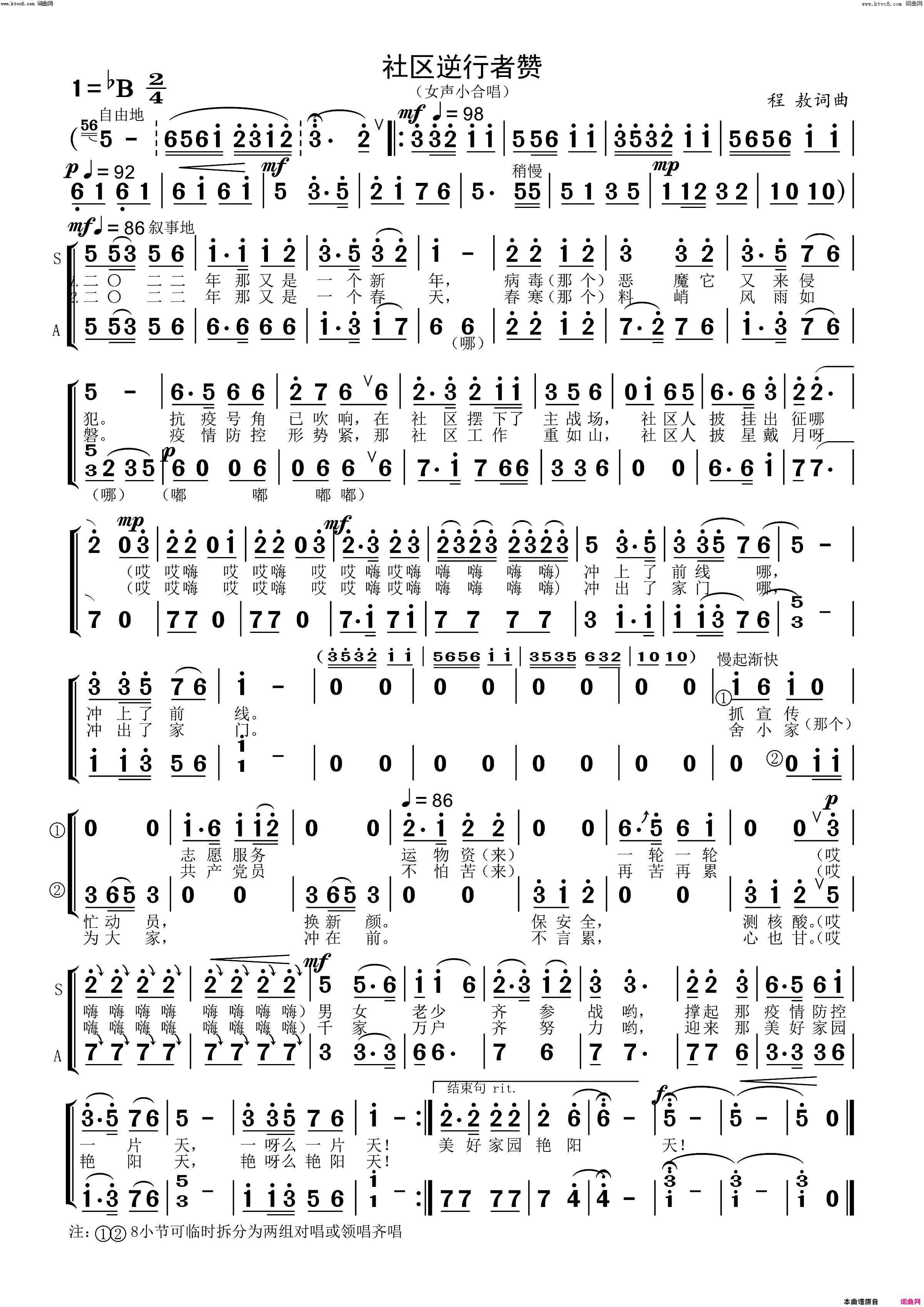 社区逆行者赞简谱_程敖曲谱