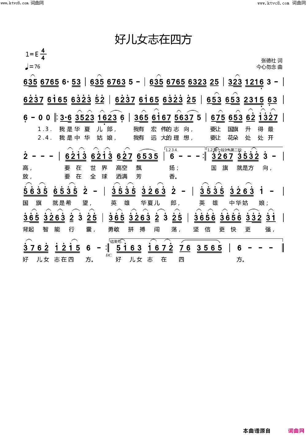 好儿女志在四方！简谱_张德社曲谱
