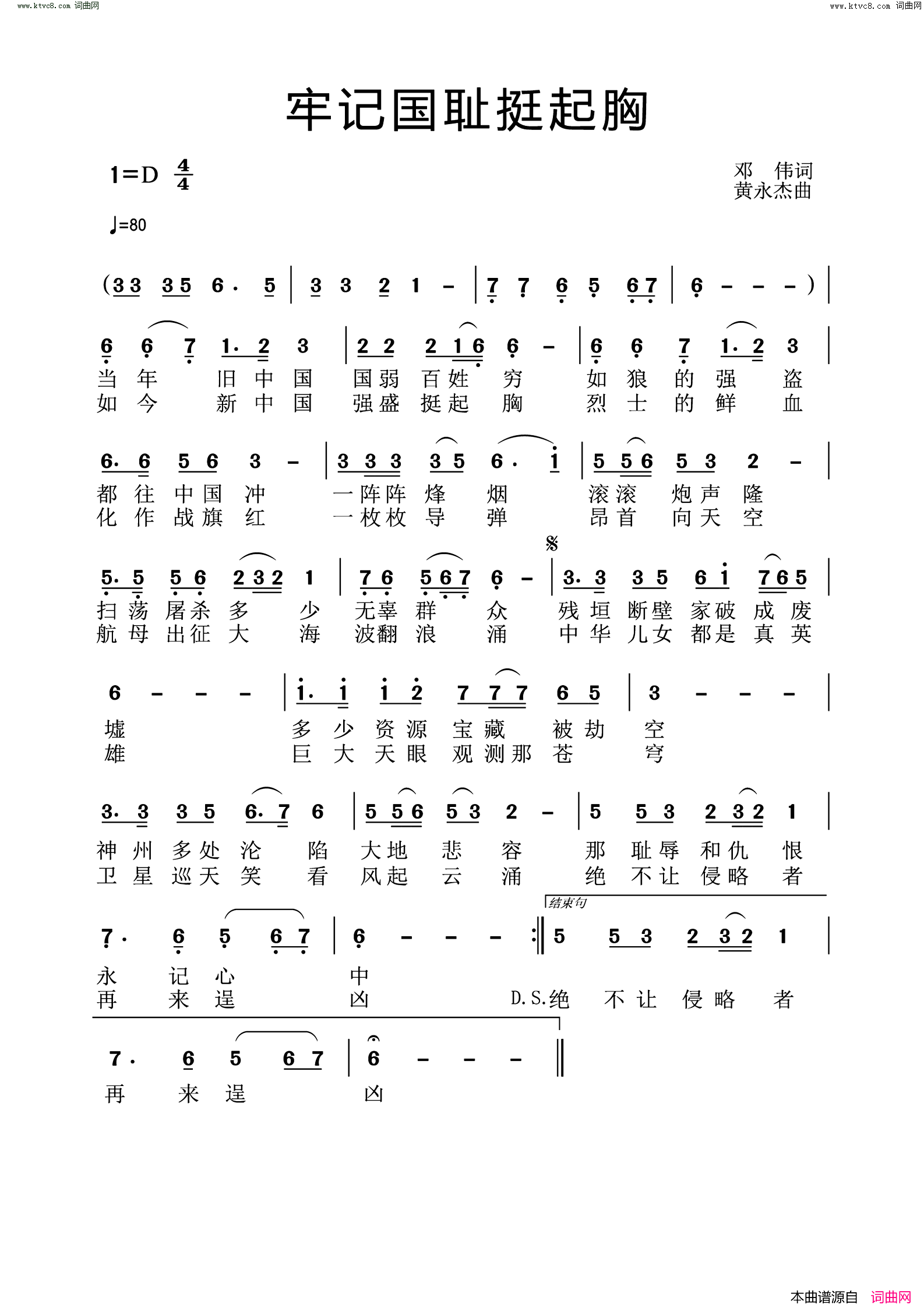 牢记国耻挺起胸简谱_黄永杰曲谱