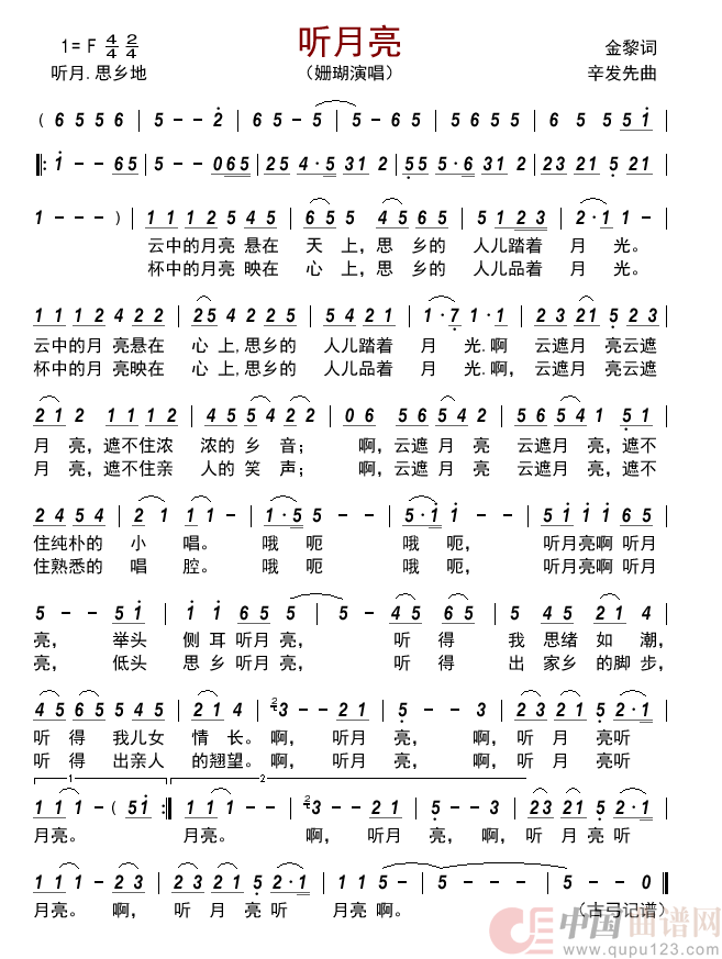 听月亮简谱_姗瑚演唱_古弓制作曲谱