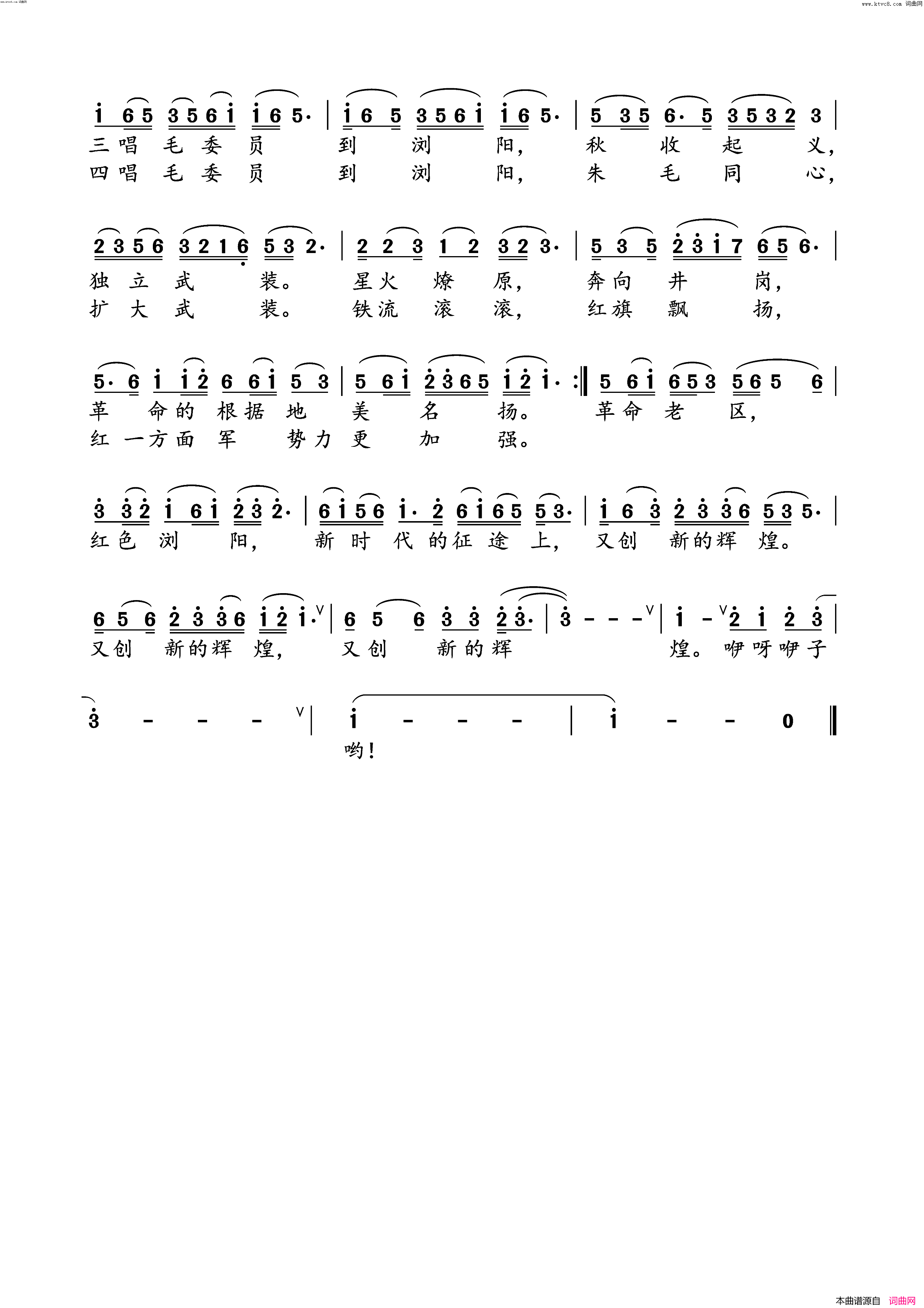 四唱毛委员到浏阳简谱_季锦洛曲谱