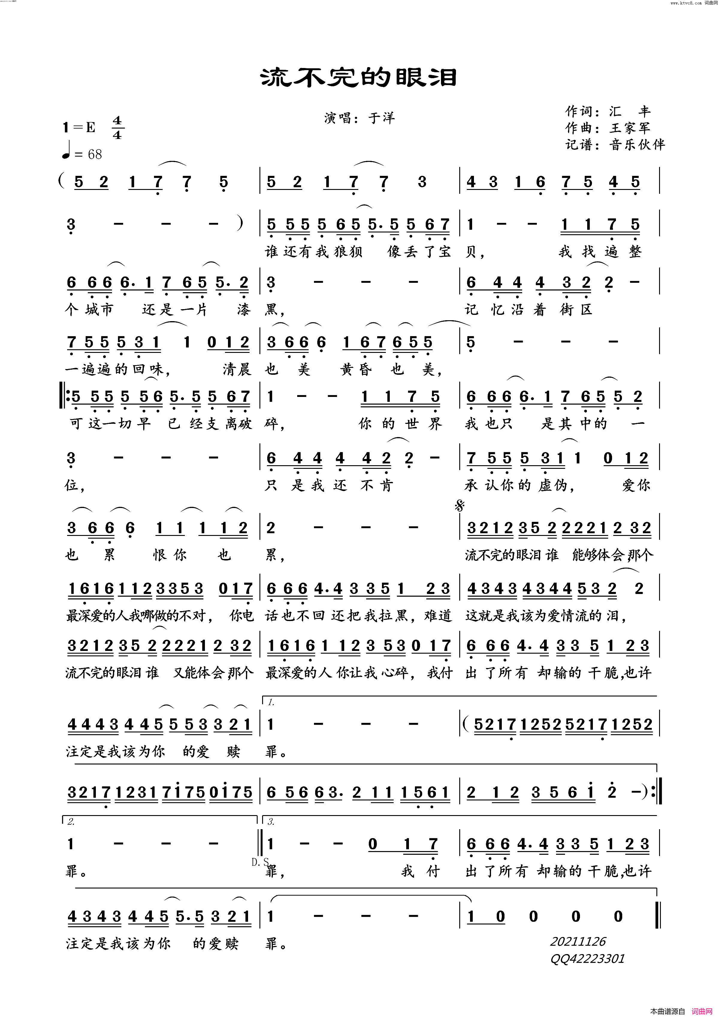 流不完的眼泪简谱_于洋演唱_音乐伙伴曲谱