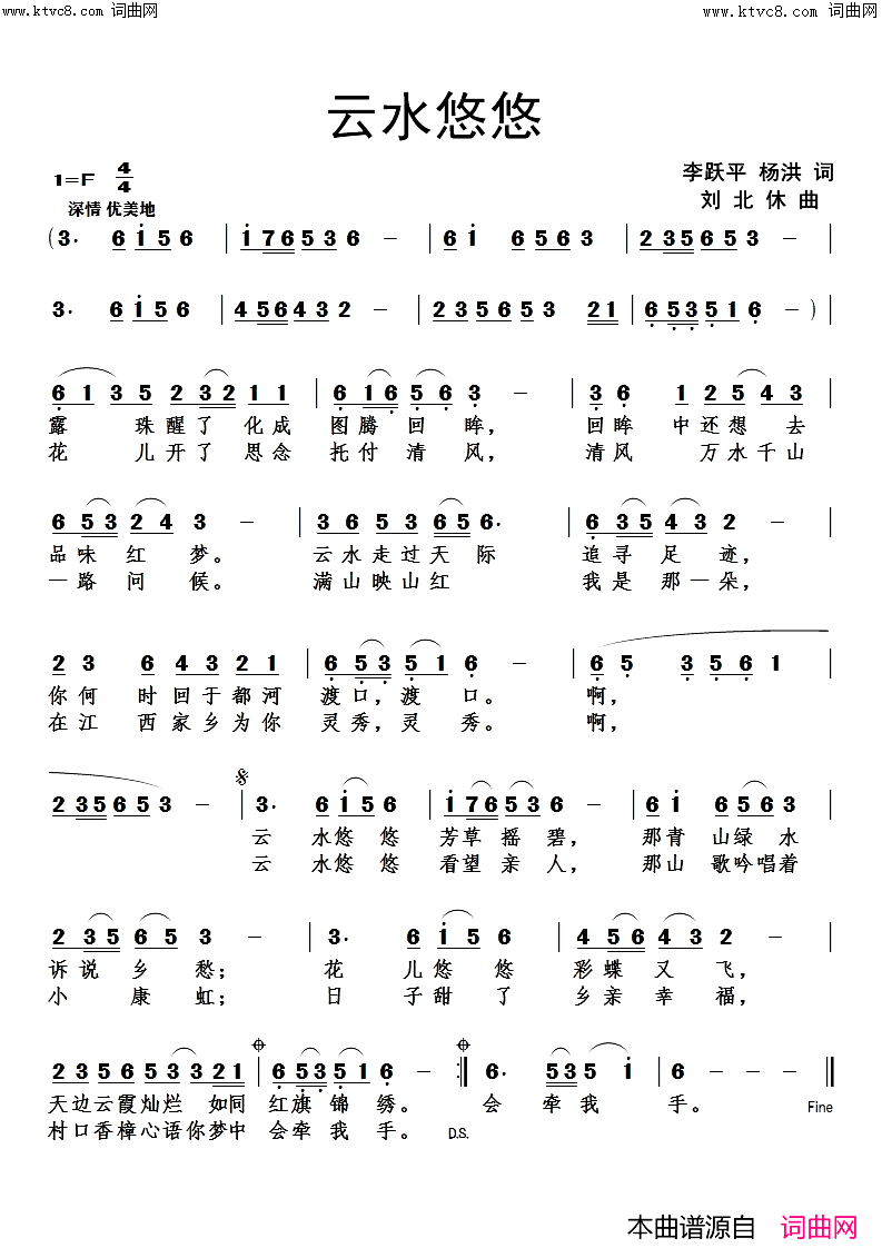 云水悠悠简谱_刘北休曲谱
