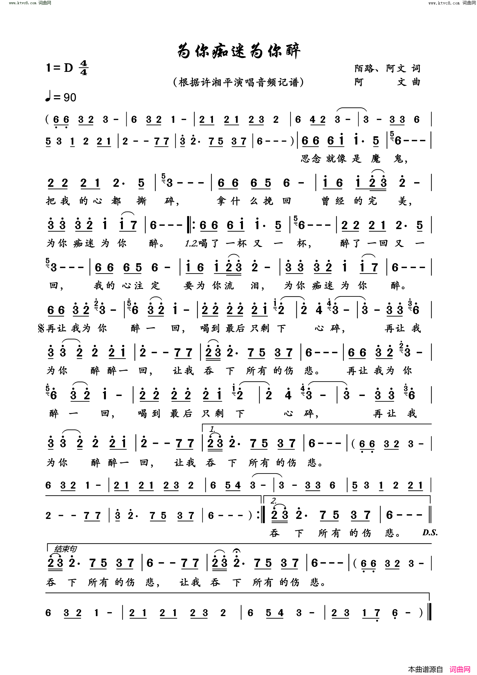 为你痴迷为你醉简谱_许湘平演唱_许湘平曲谱