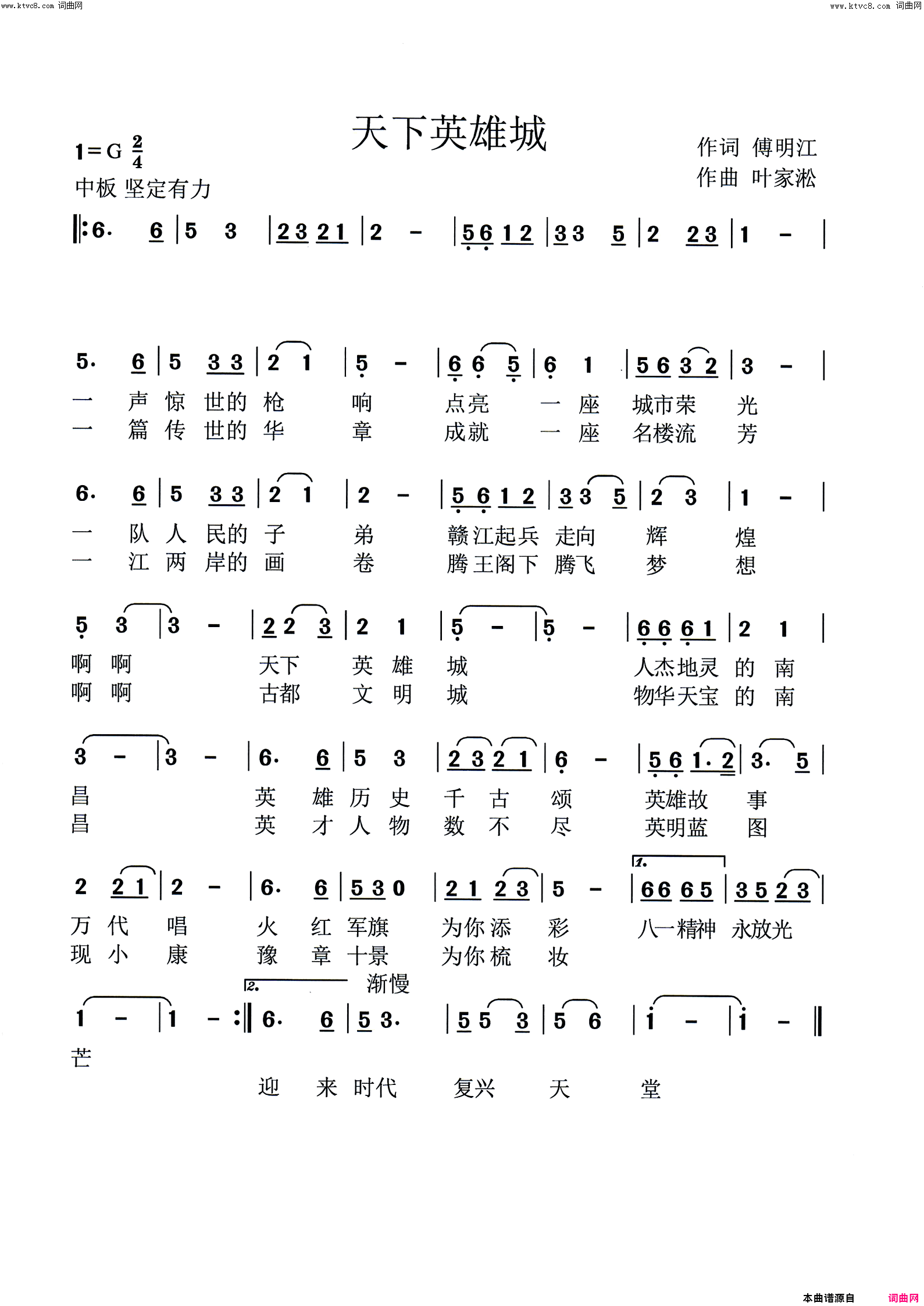 天下英雄城简谱_傅明江曲谱