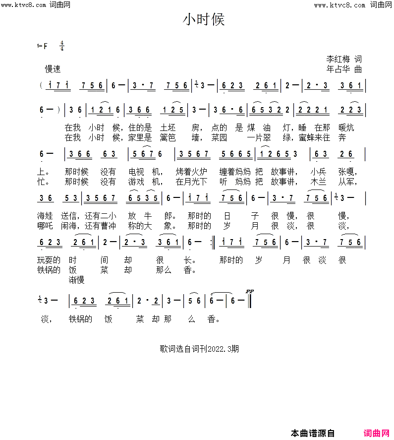 小时候简谱_年占华曲谱