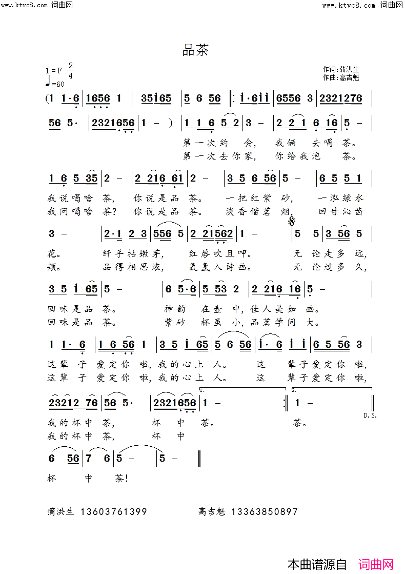 品茶简谱_高吉魁曲谱