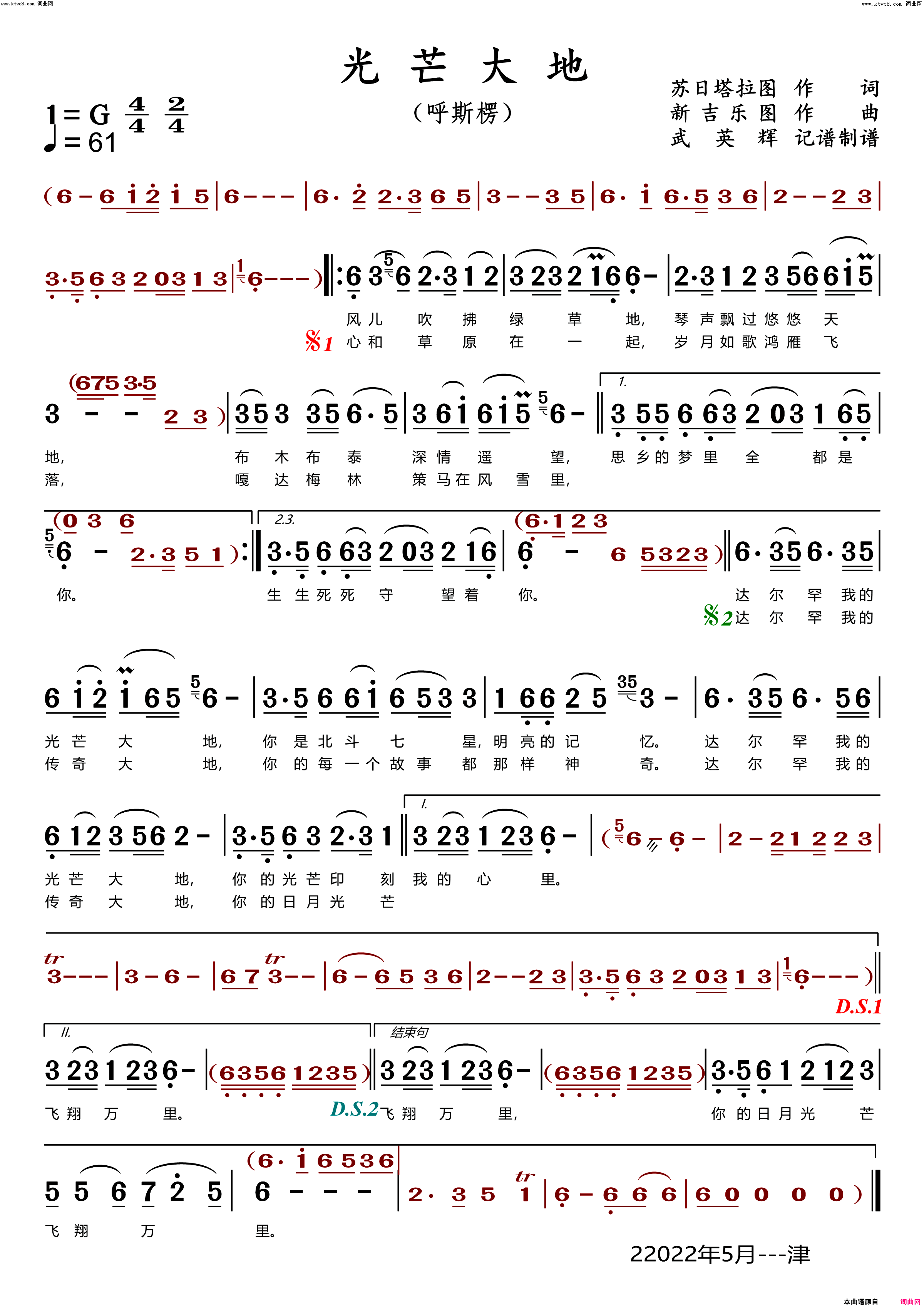 光芒大地简谱_呼斯楞演唱_武英辉曲谱