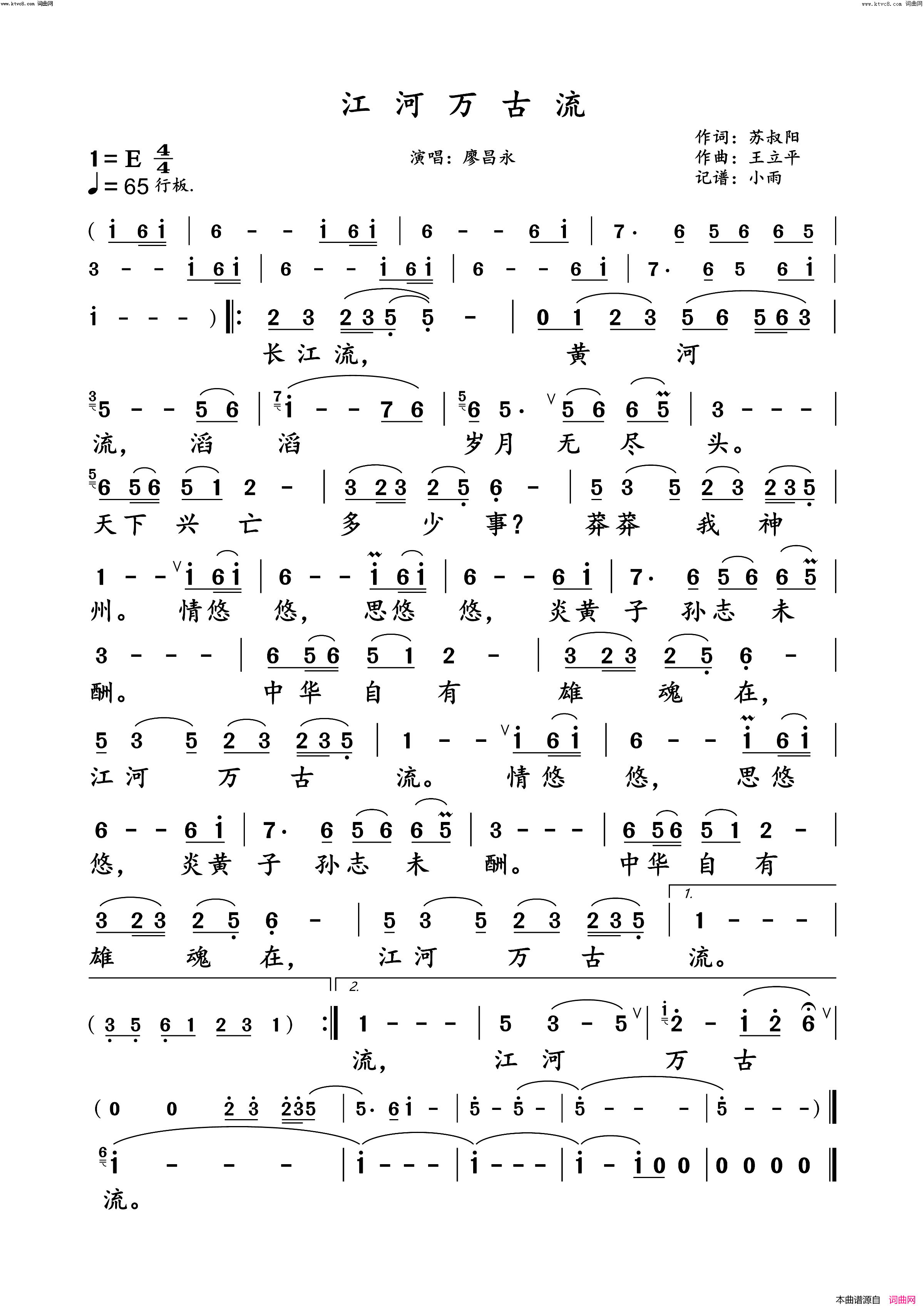 江河万古流(廖昌永演唱版)简谱_廖昌永演唱_小雨曲谱