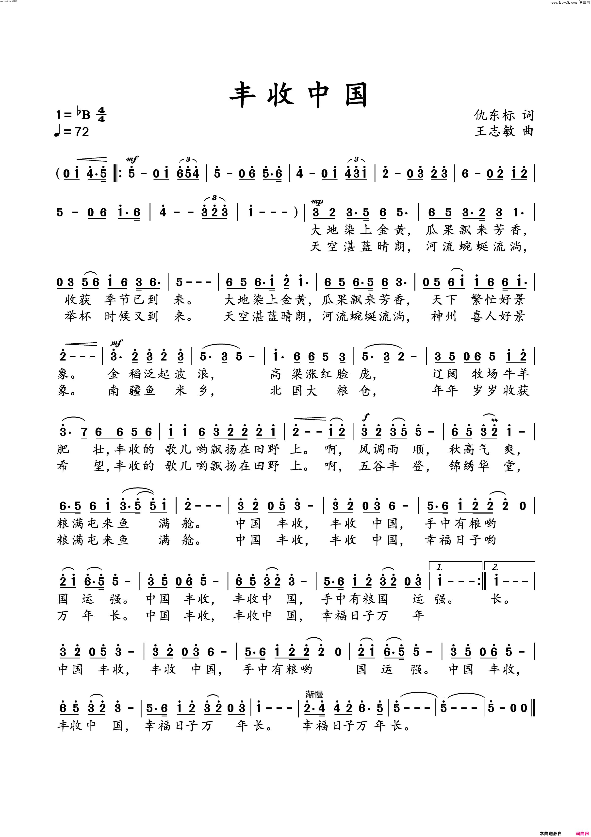 丰收中国简谱_仇东标曲谱