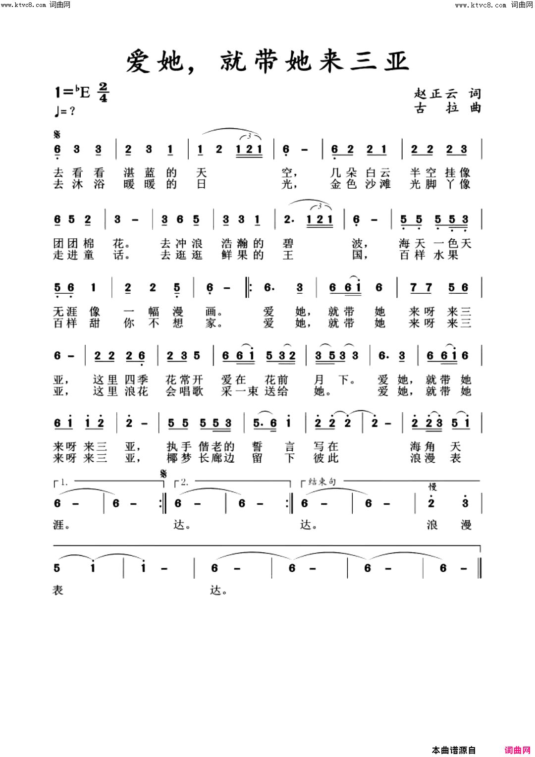 爱她，就带她来三亚简谱_赵正云曲谱