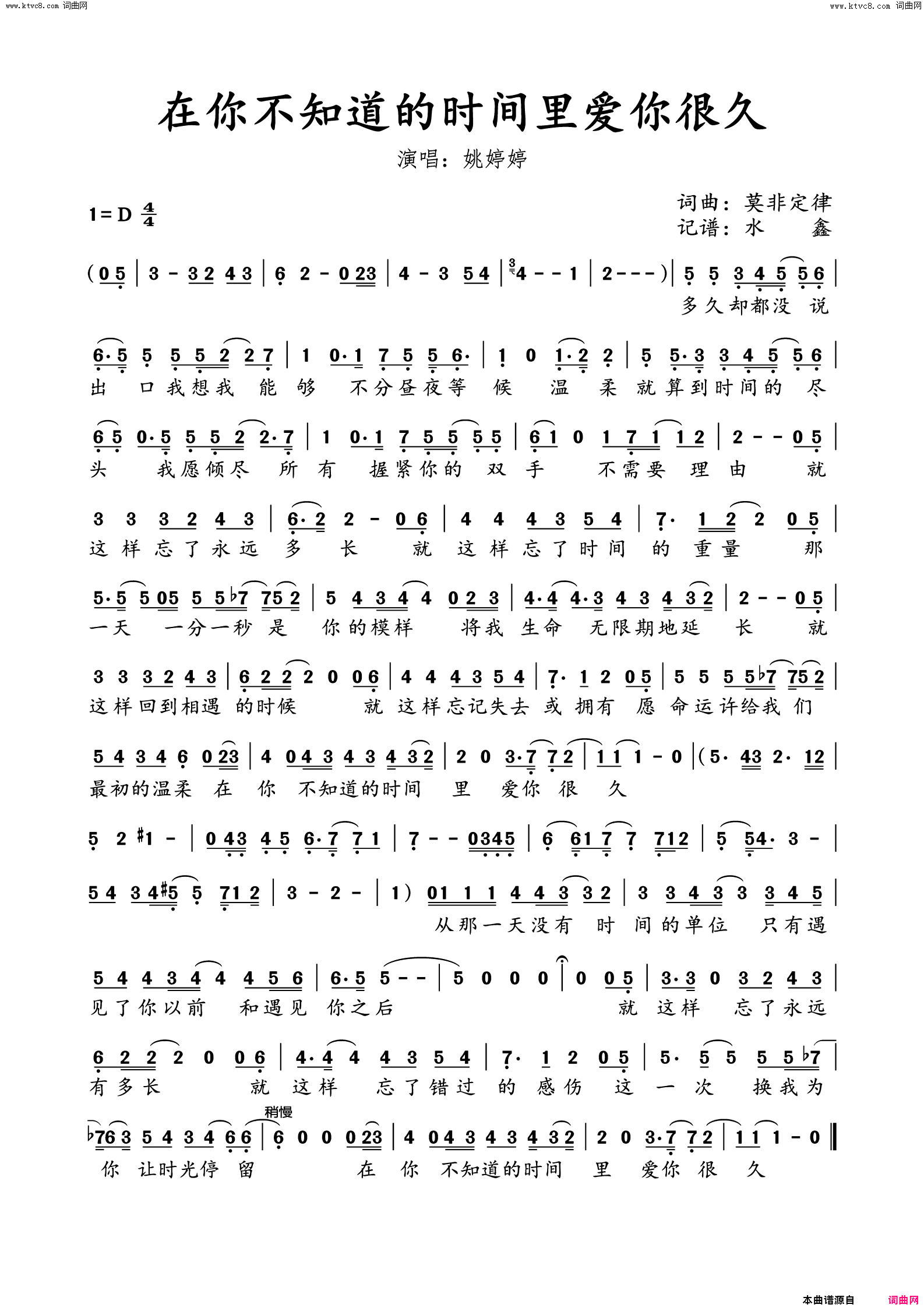 在你不知道的时间里爱你很久简谱_姚婷婷演唱_水鑫曲谱