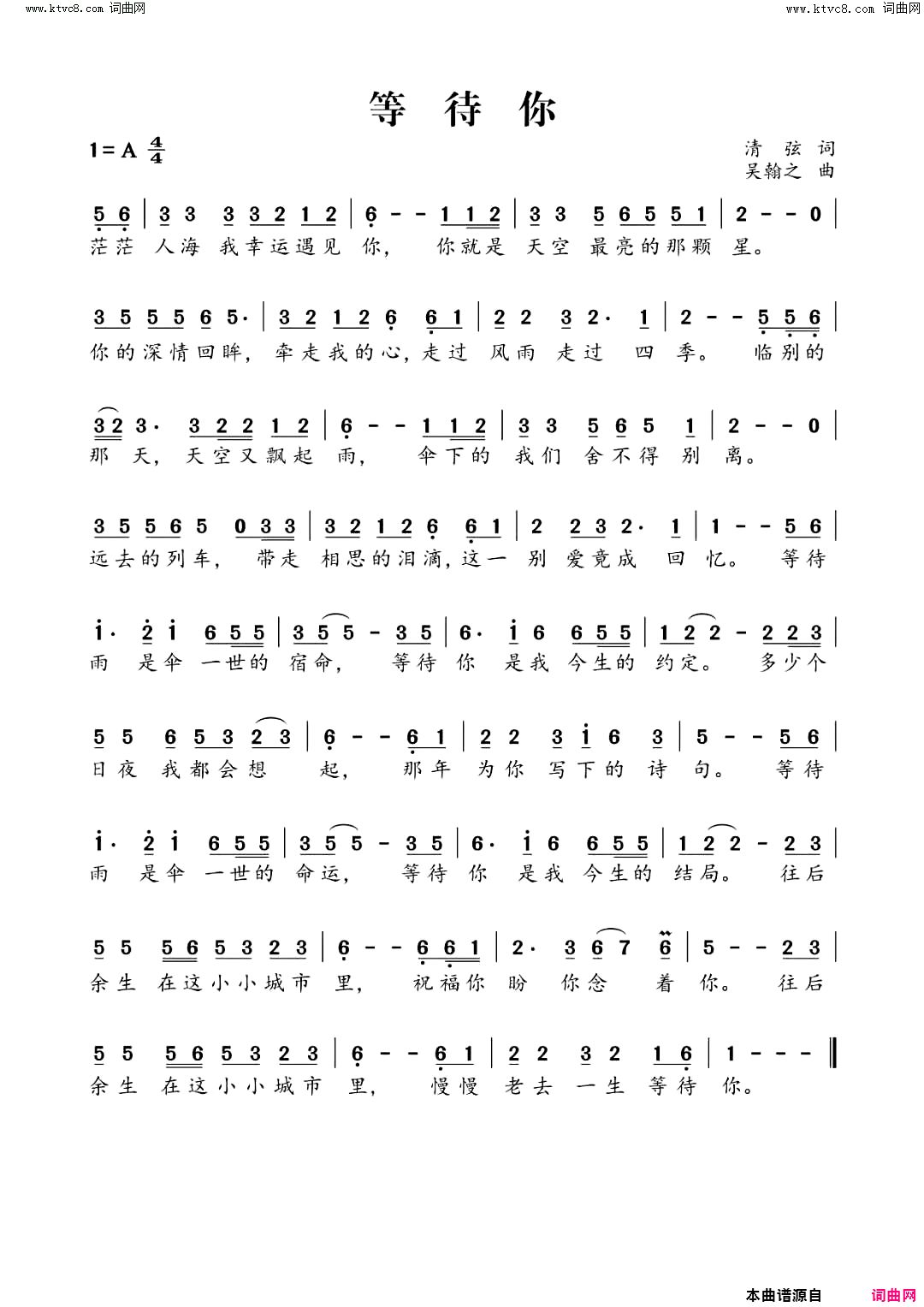 等待你简谱_李文远曲谱