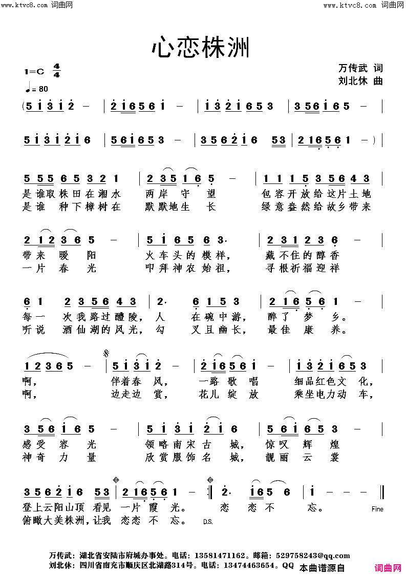 心恋株洲简谱_刘北休曲谱