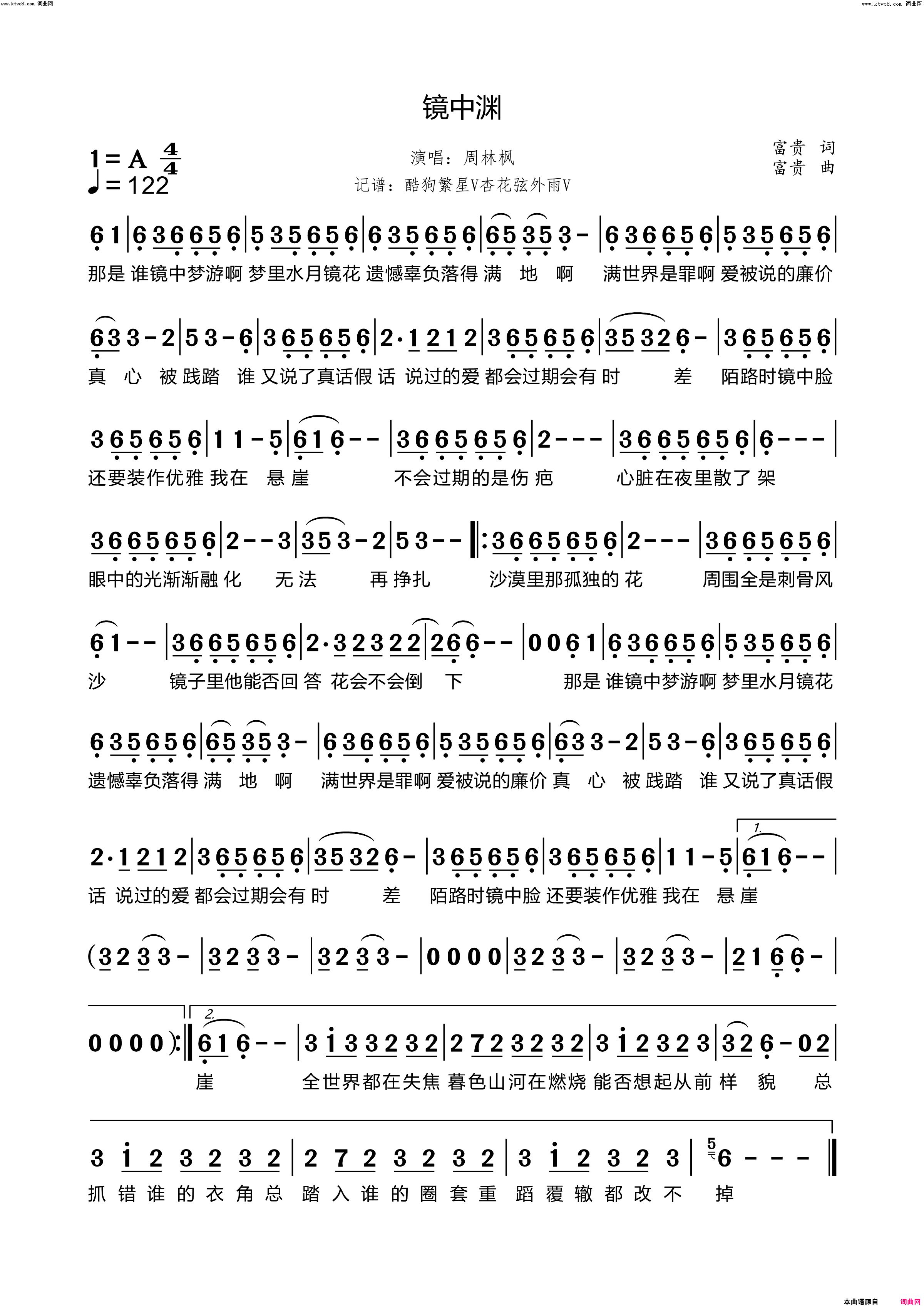 镜中渊简谱_周林枫演唱_杏花弦外雨曲谱