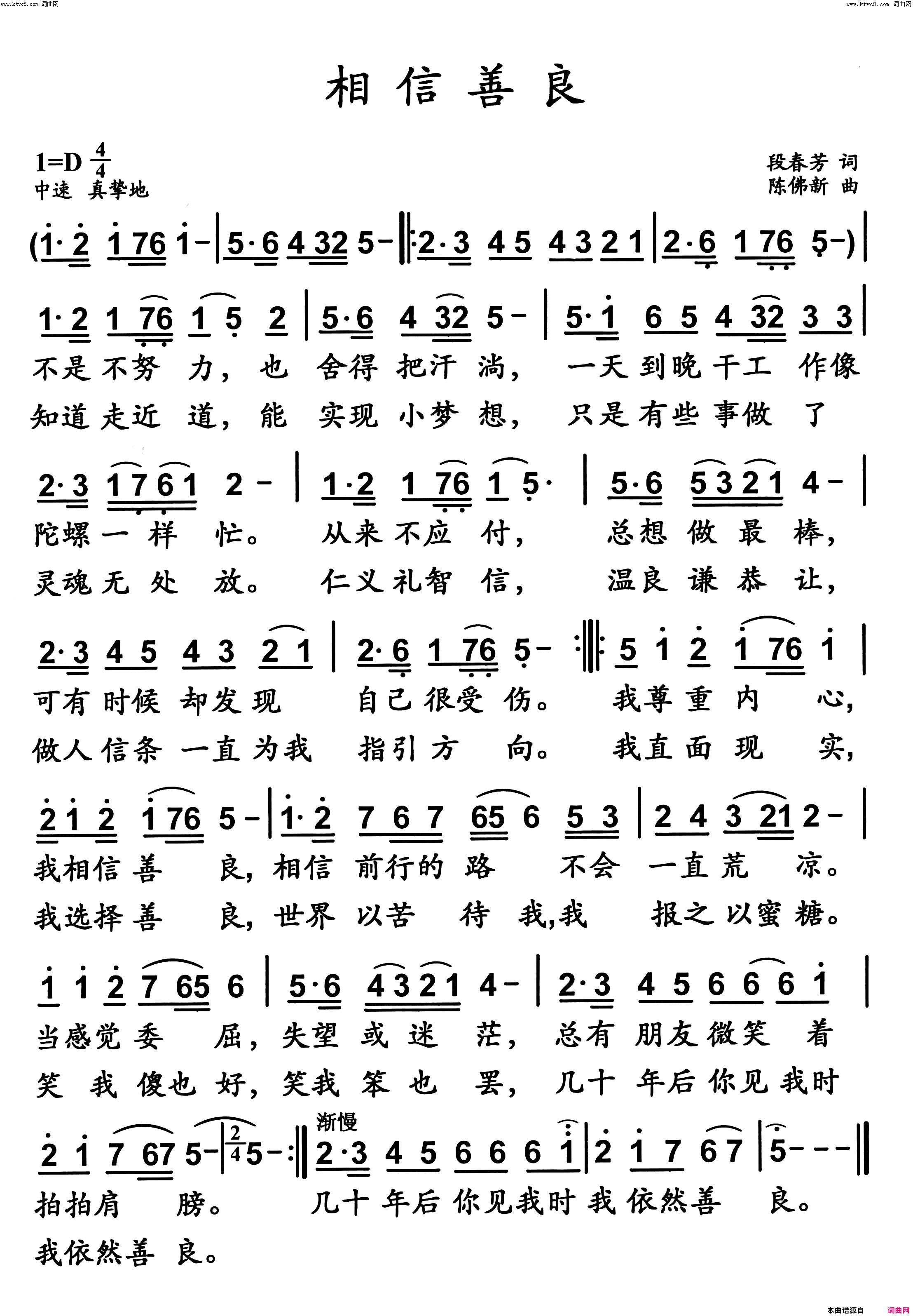 相信善良简谱_陈佛新曲谱