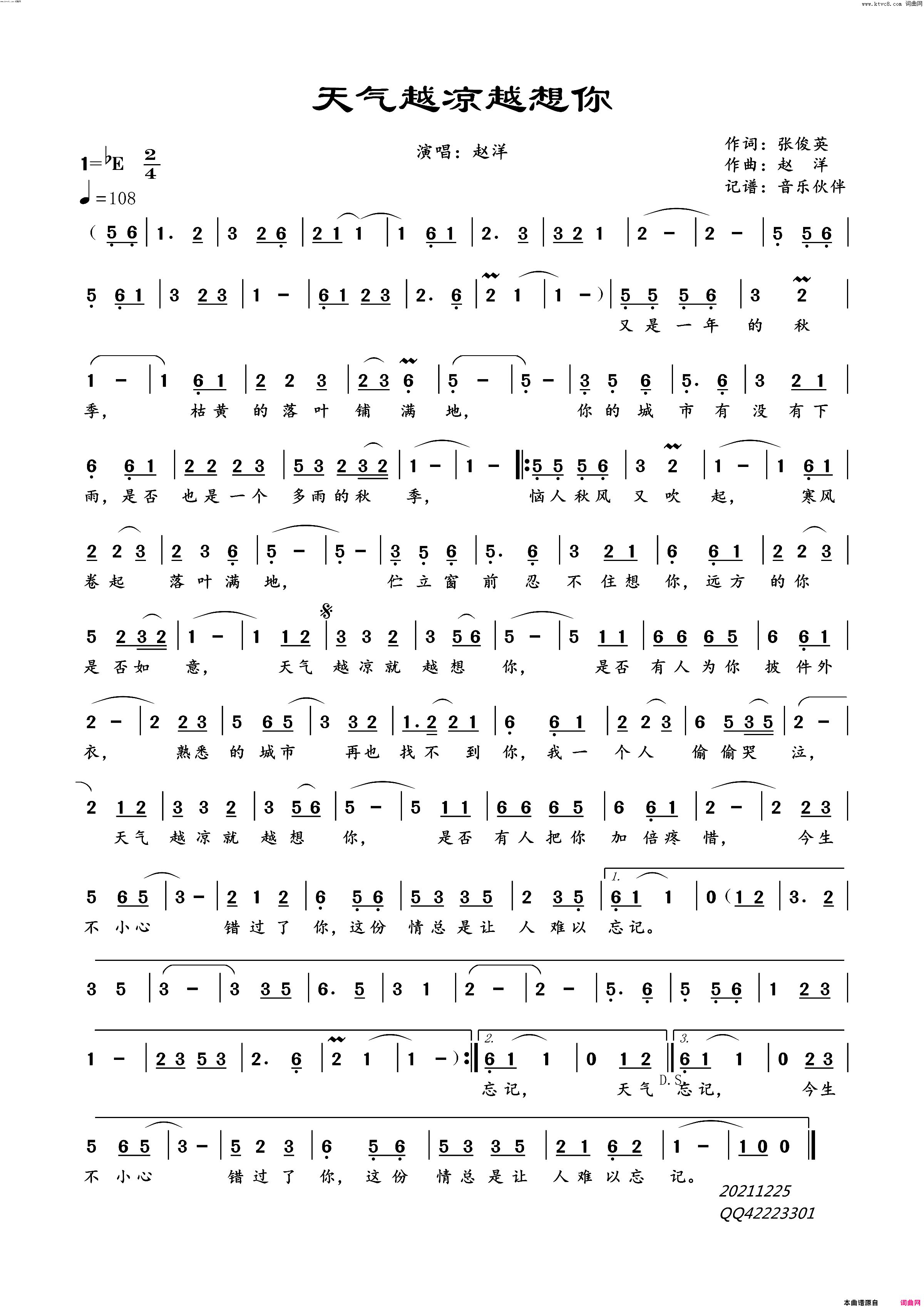 天气越凉越想你简谱_赵洋演唱_音乐伙伴曲谱