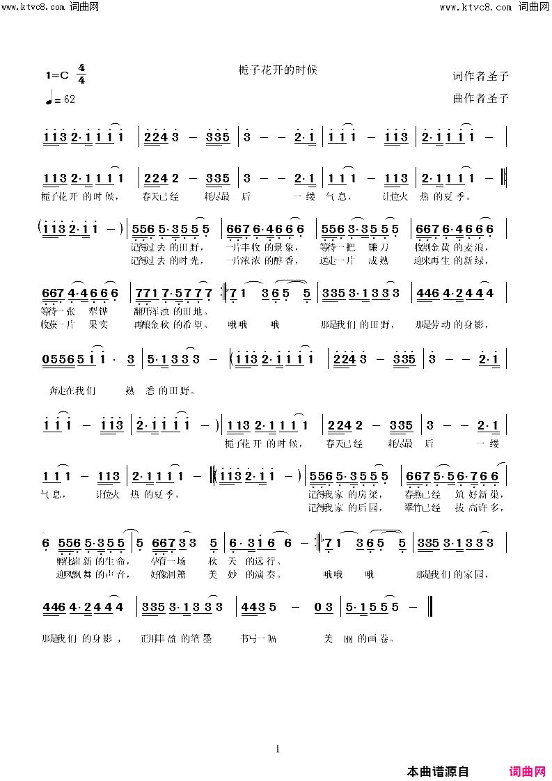 栀子花开的时候简谱_圣子演唱_圣子曲谱