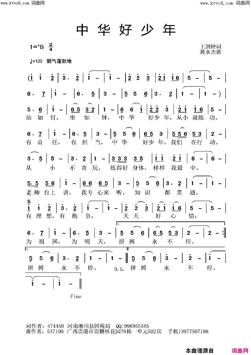 中华好少年(首唱)简谱_张定月演唱_张定月曲谱