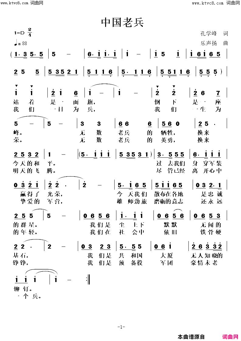 中国老兵另一版本简谱_乐声扬曲谱