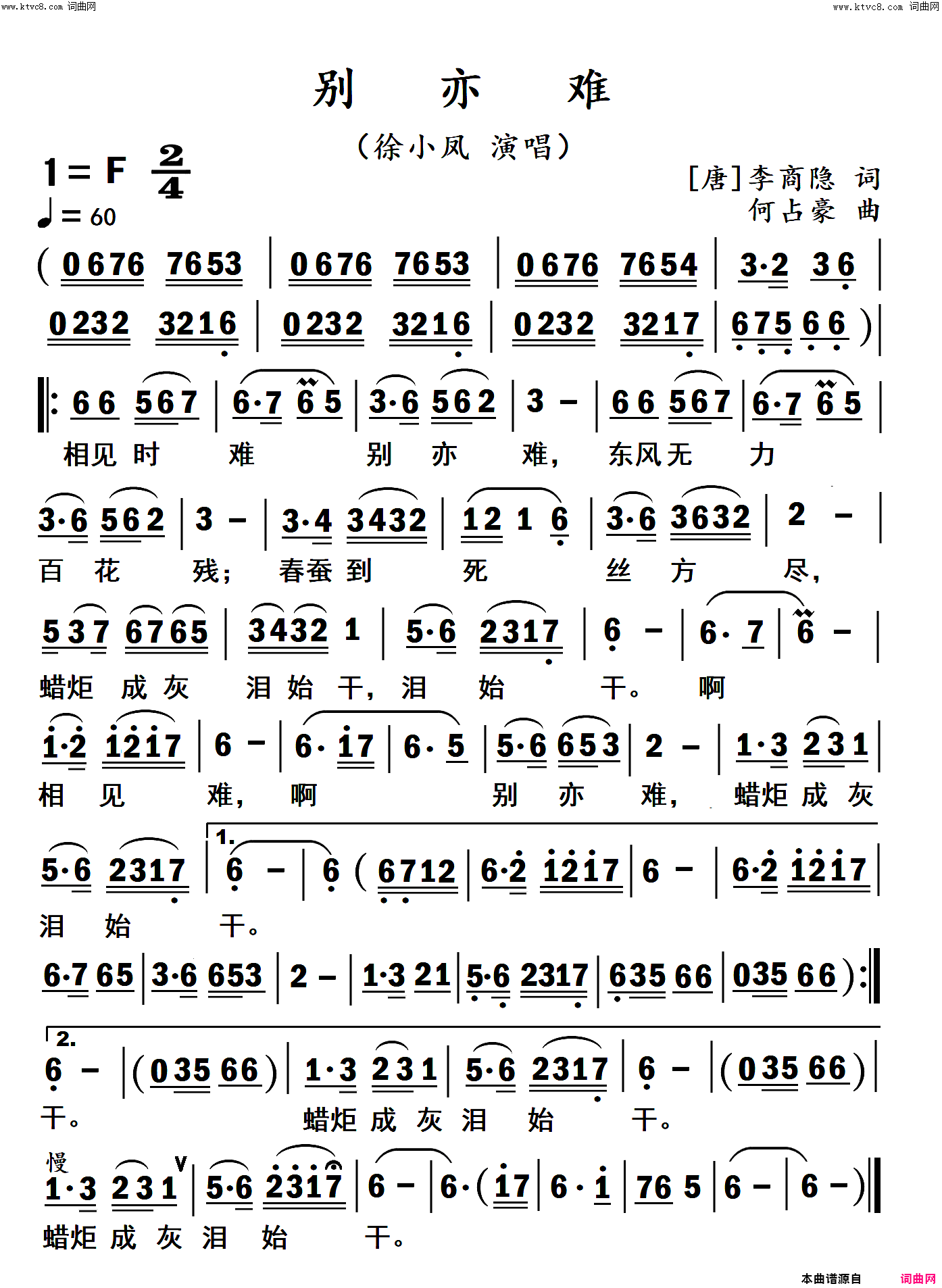 别亦难简谱_徐小凤演唱_杨居文曲谱