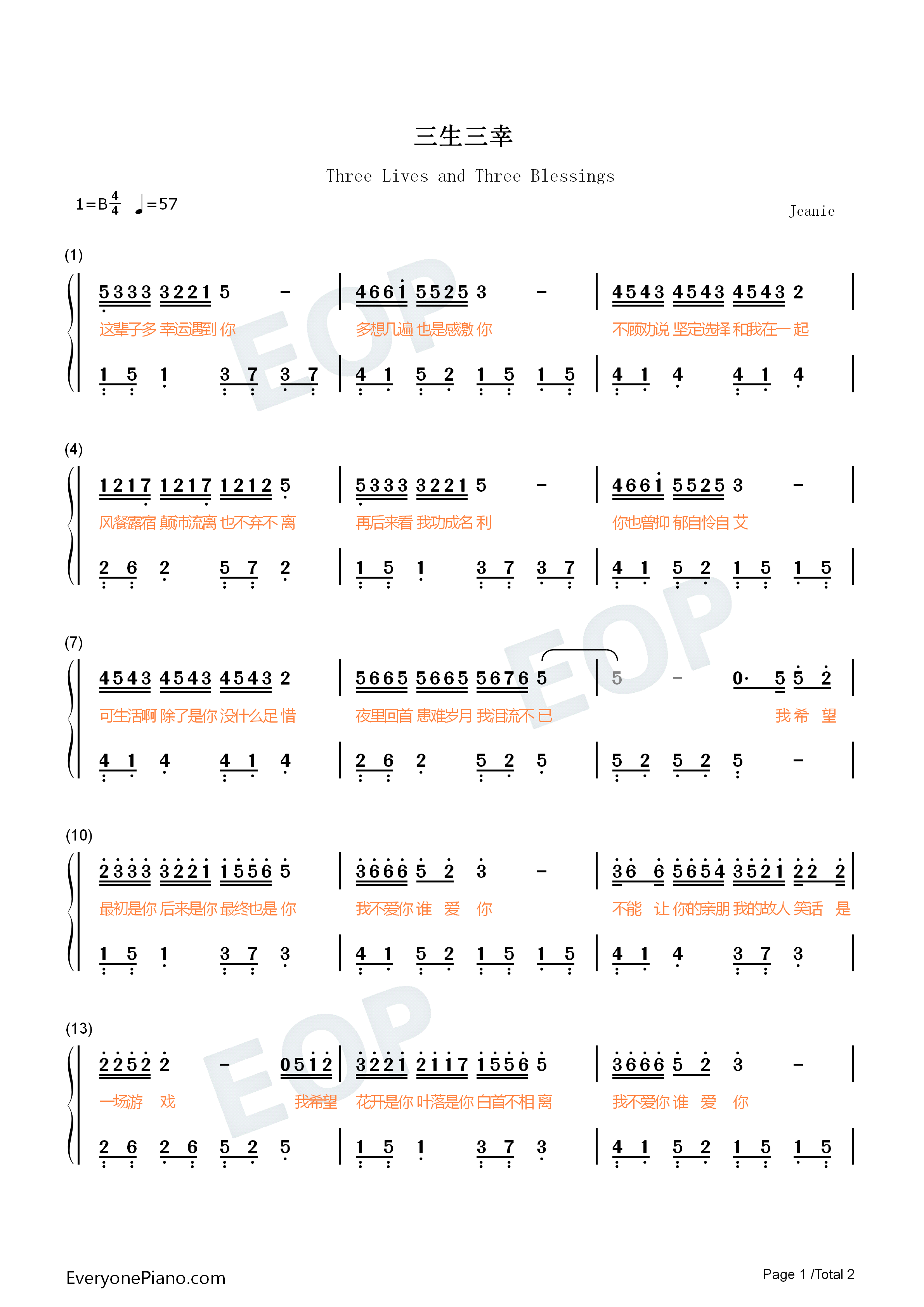 三生三幸钢琴简谱_海来阿木演唱