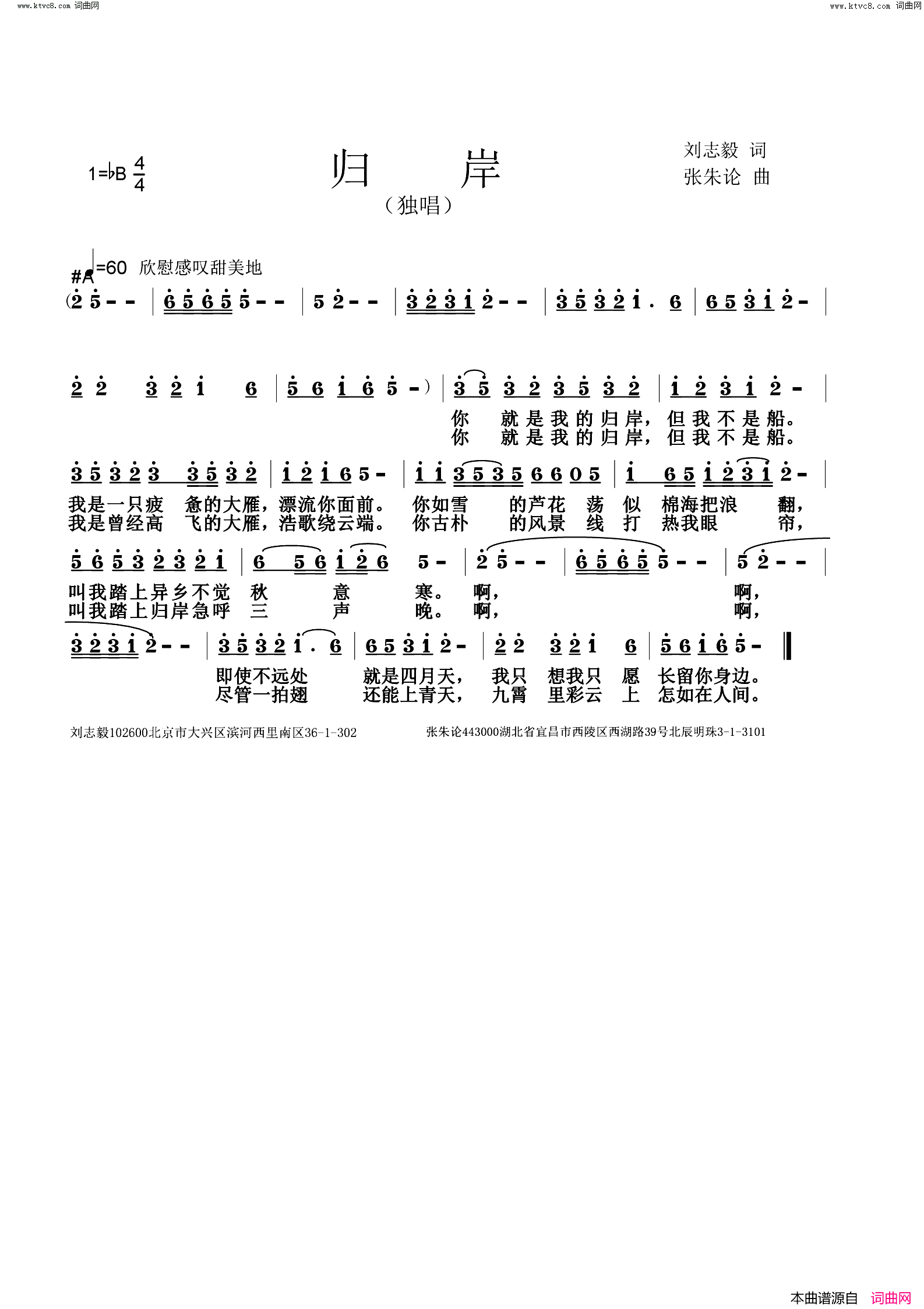 归岸简谱_张朱论曲谱